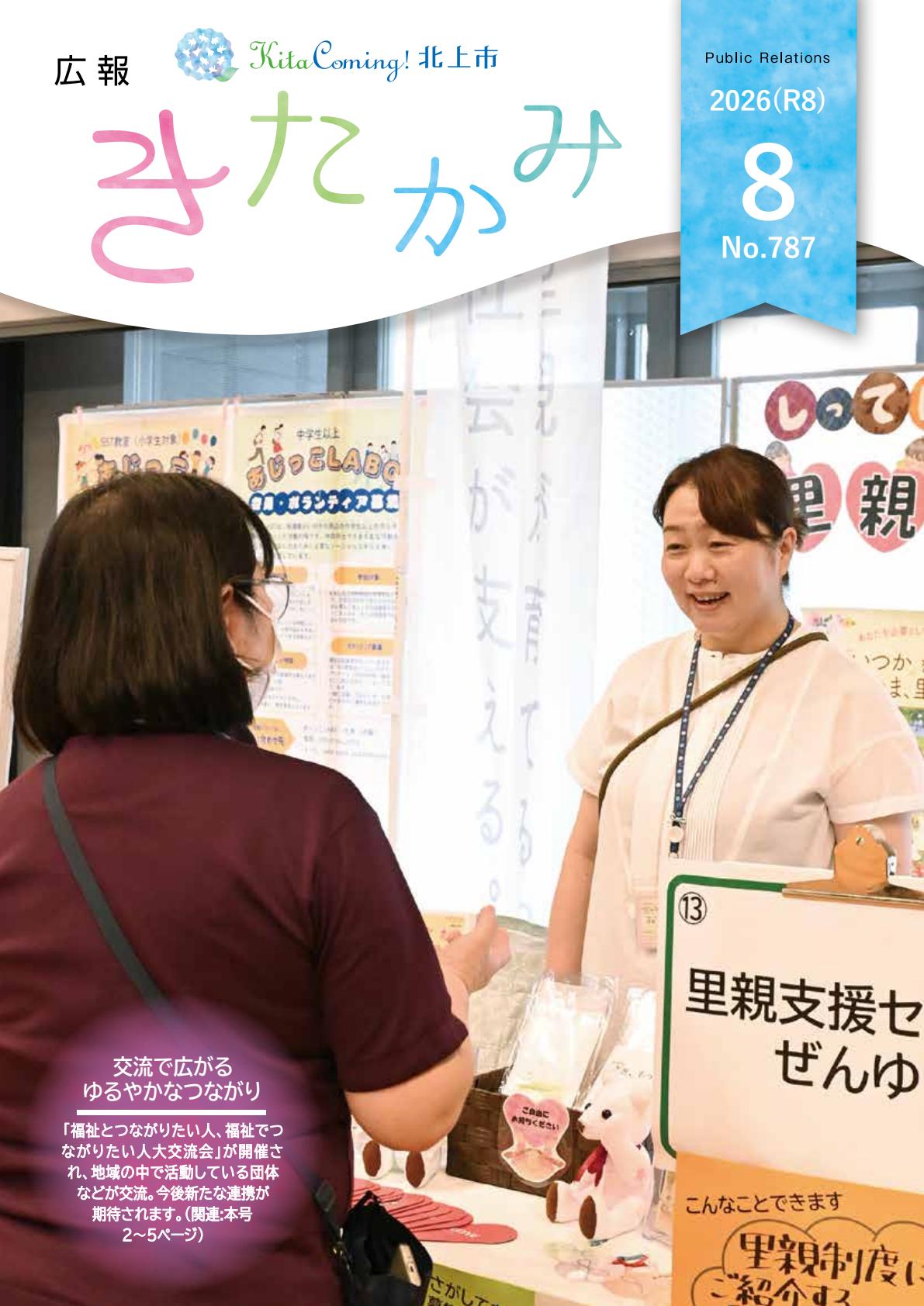 令和８年８月号