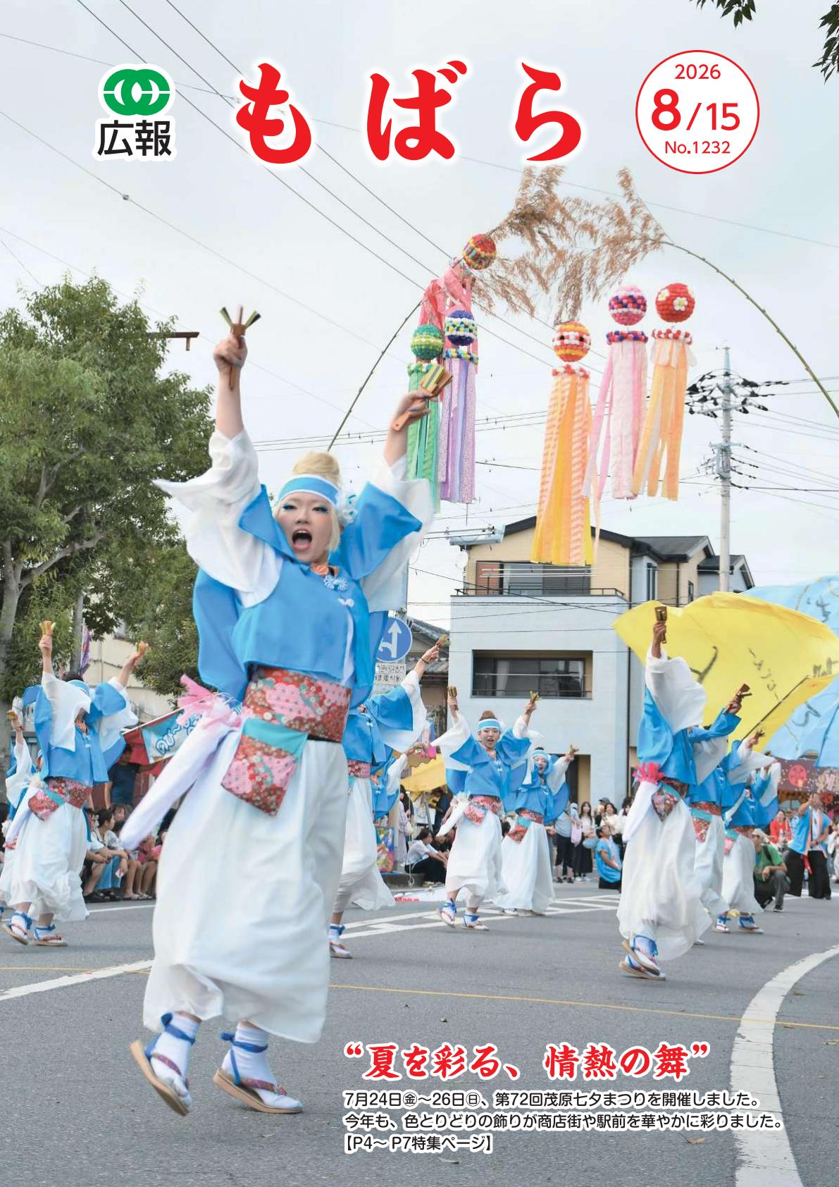 令和8年8月15日号