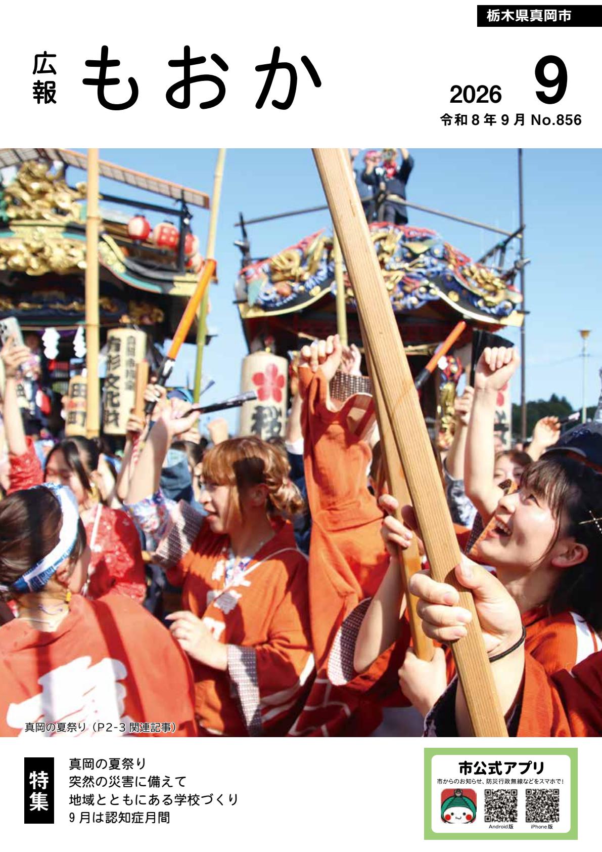 令和8年9月号