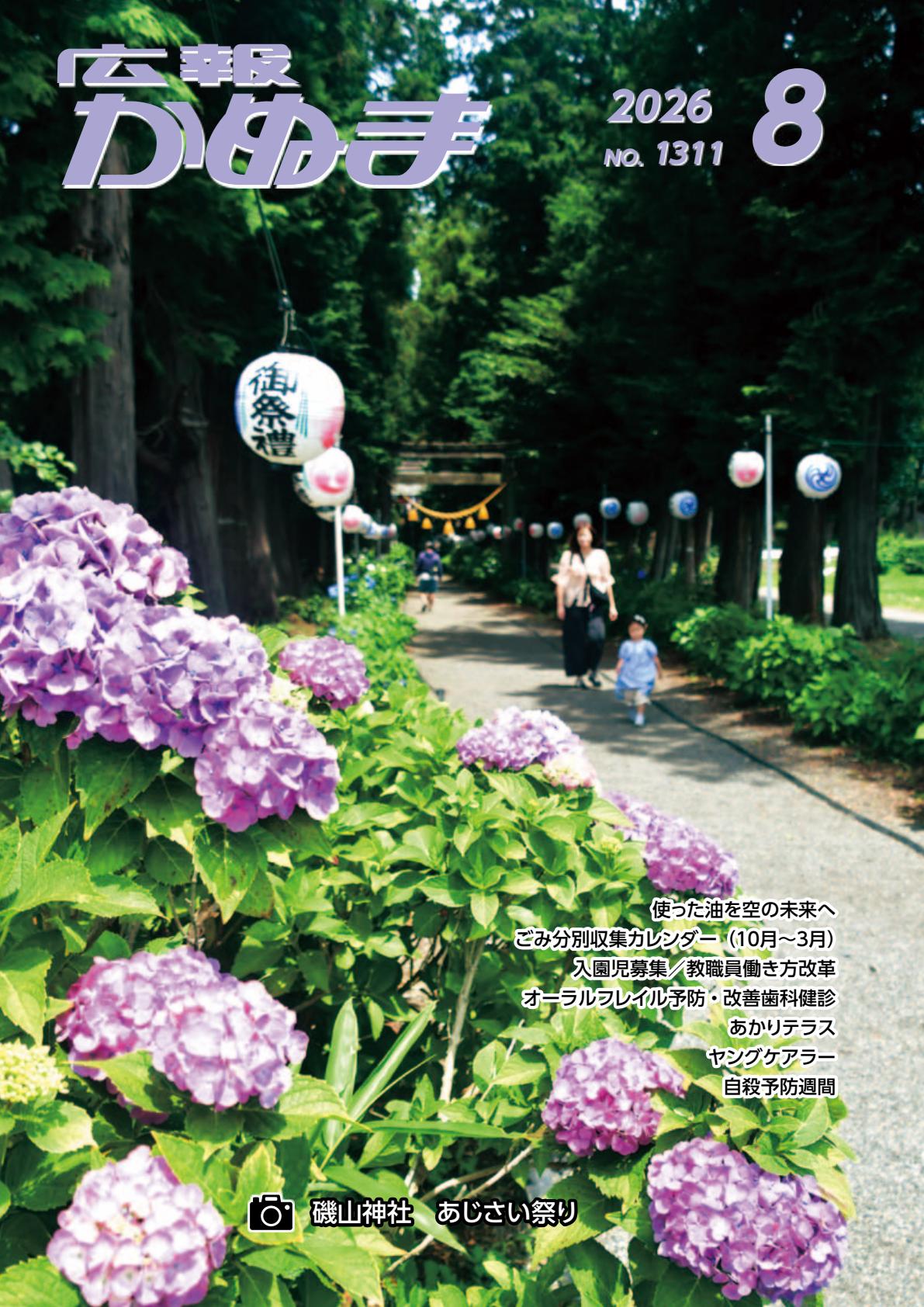 令和8年8月号