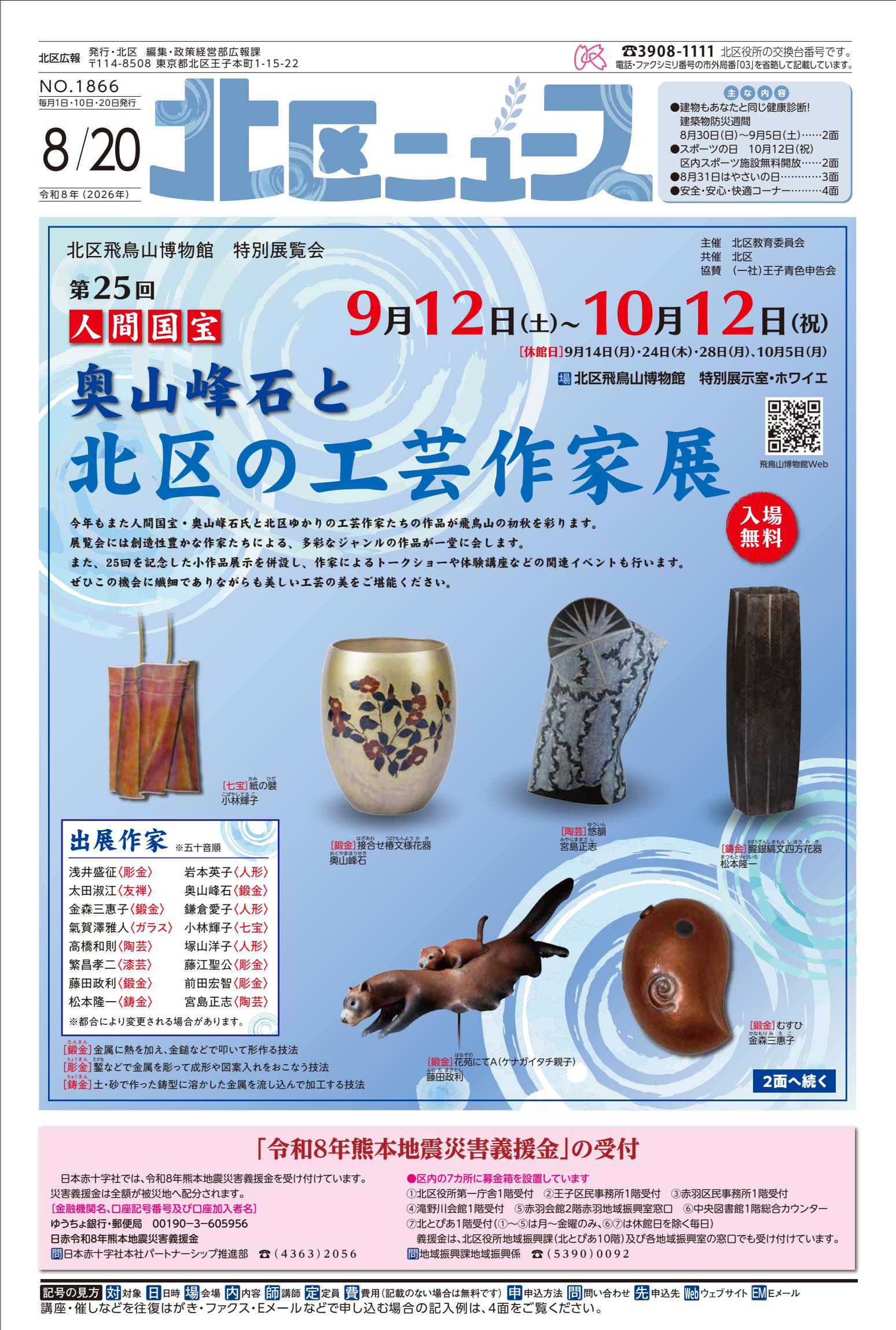 令和８年８月２０日