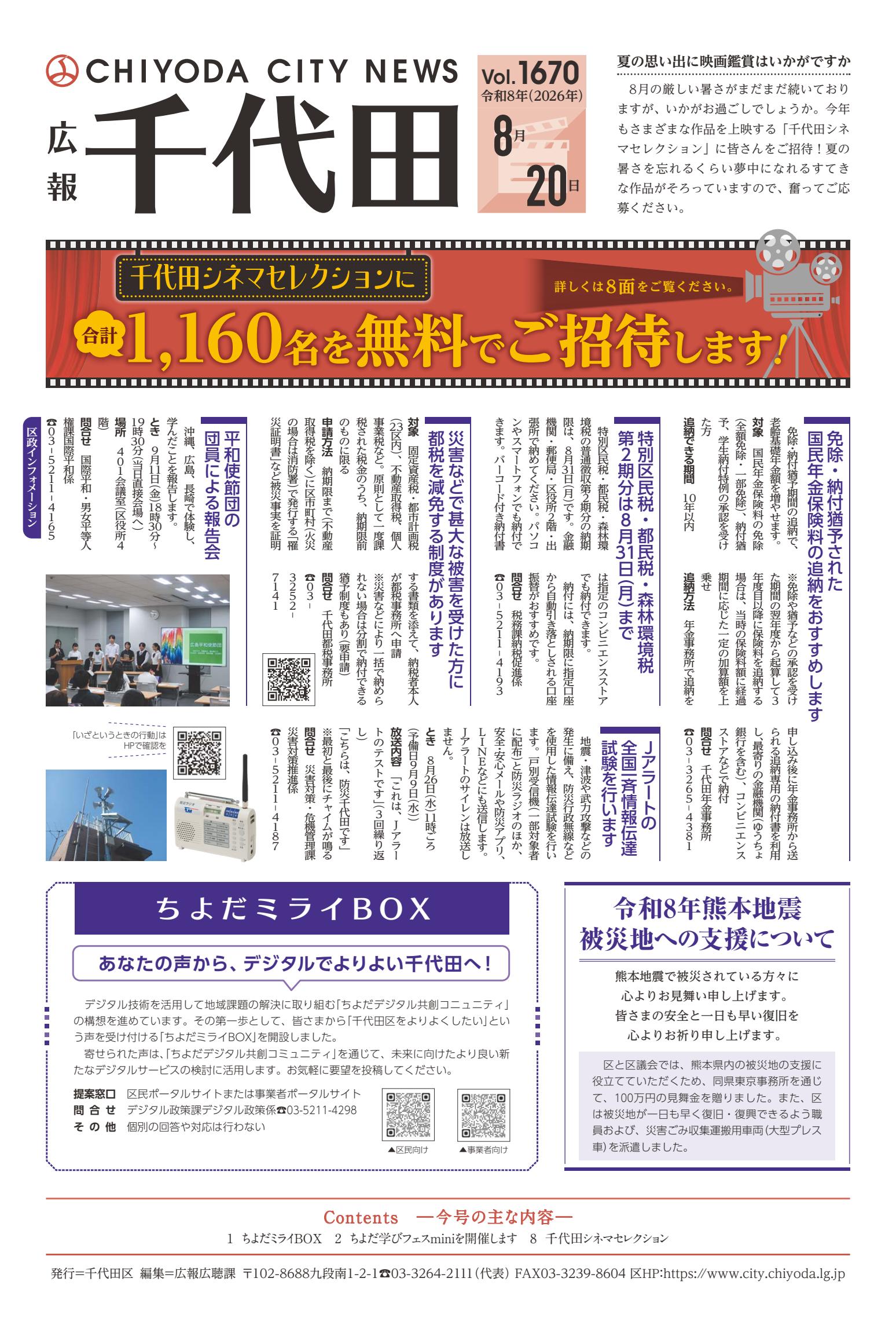令和８年８月２０日号
