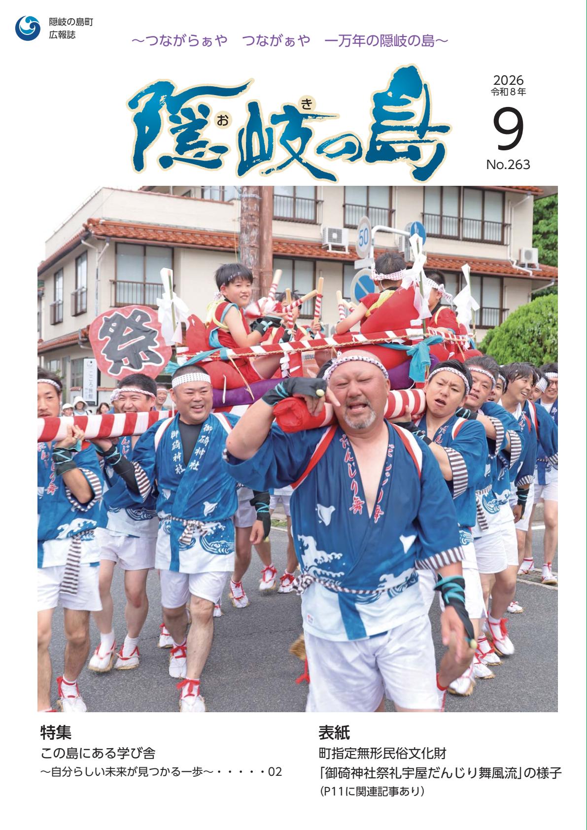 令和８年９月号