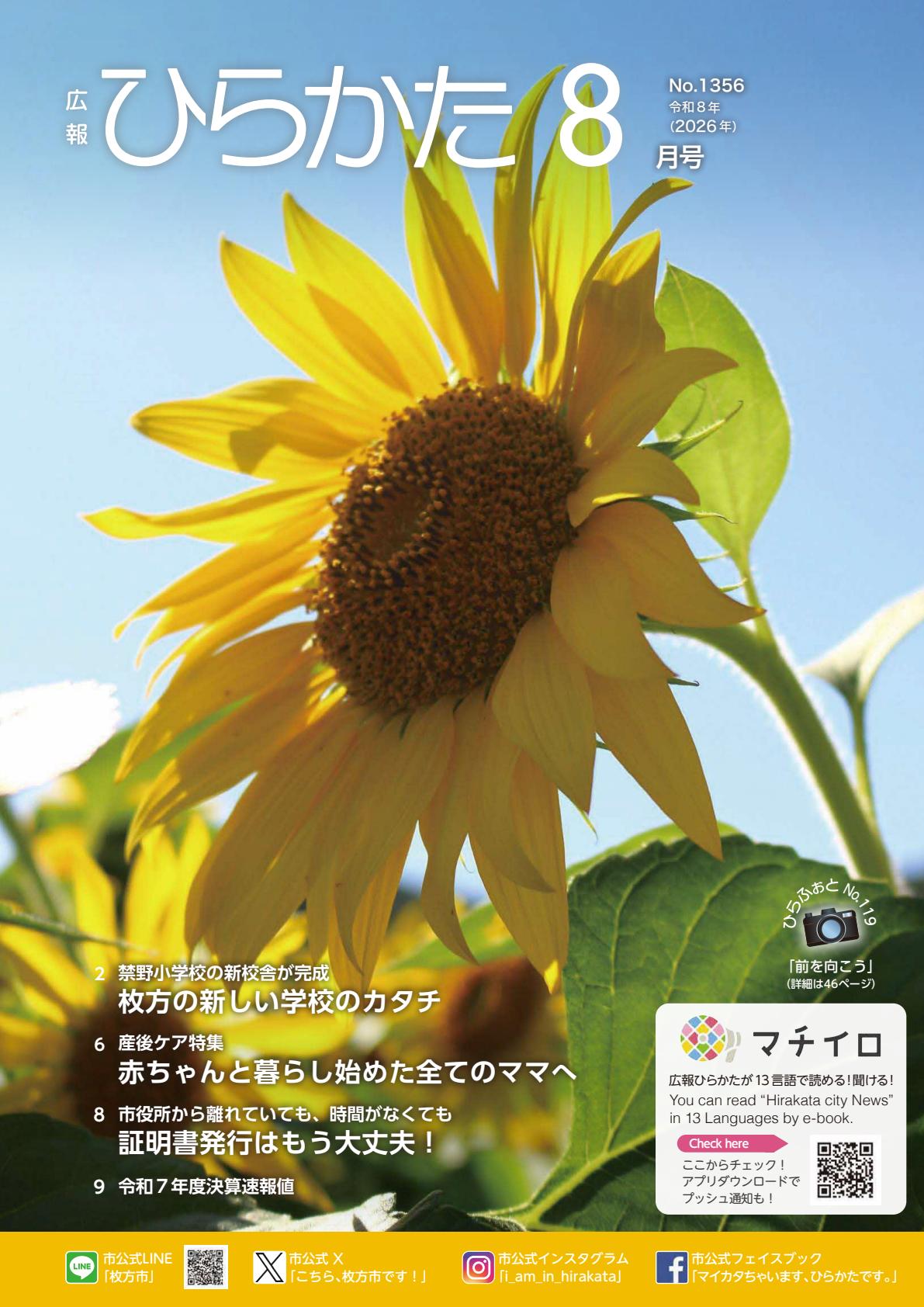 最新号表紙