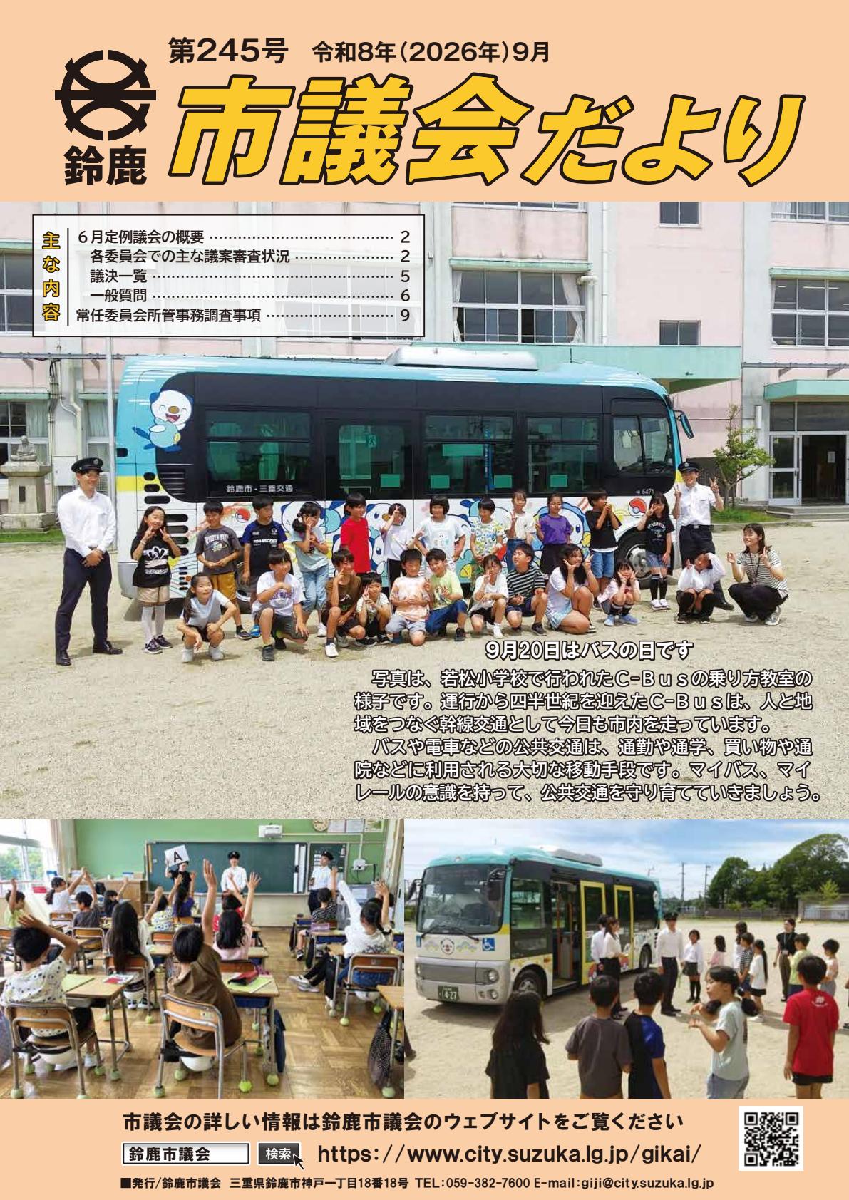 2026年9月号