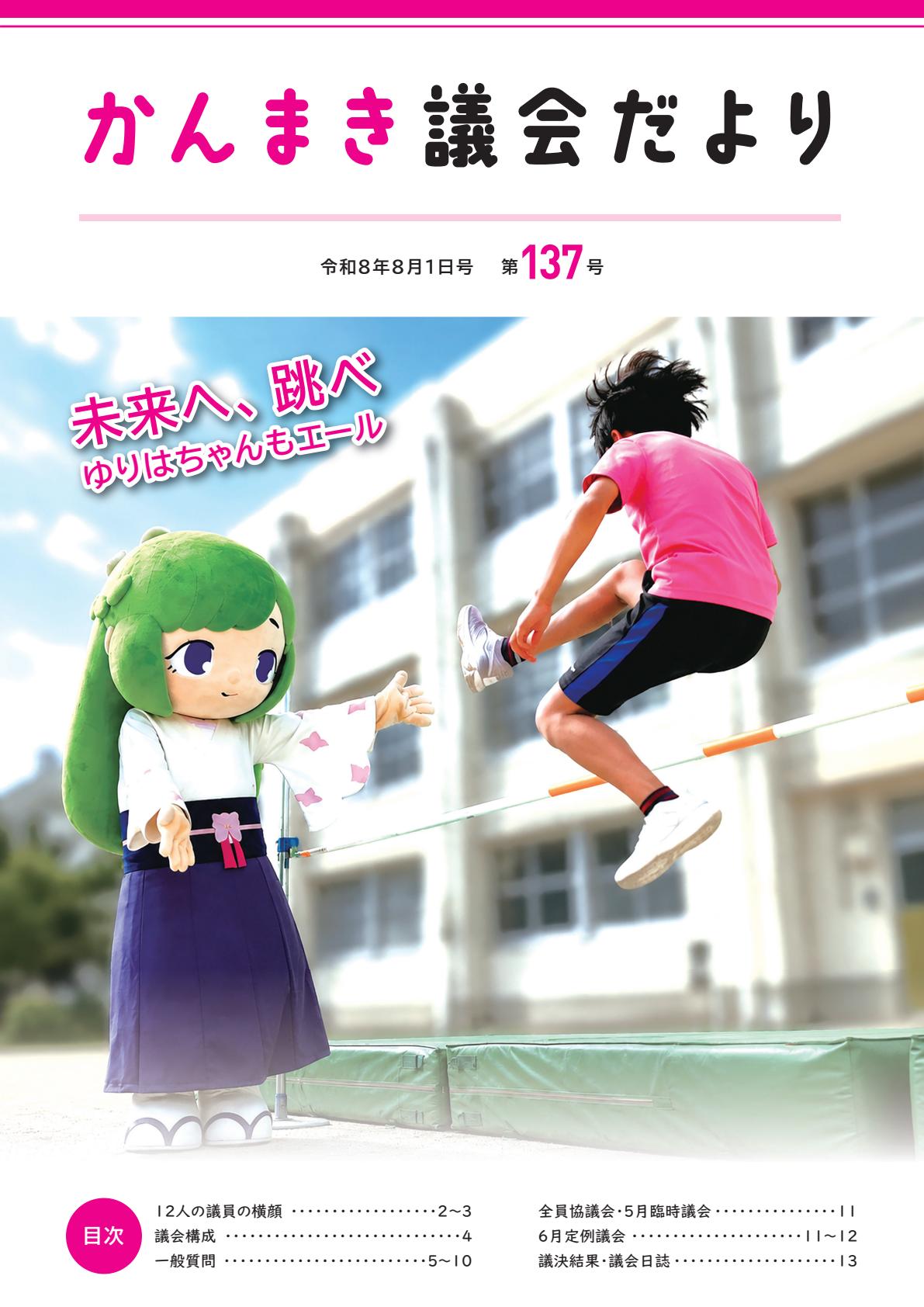 最新号表紙