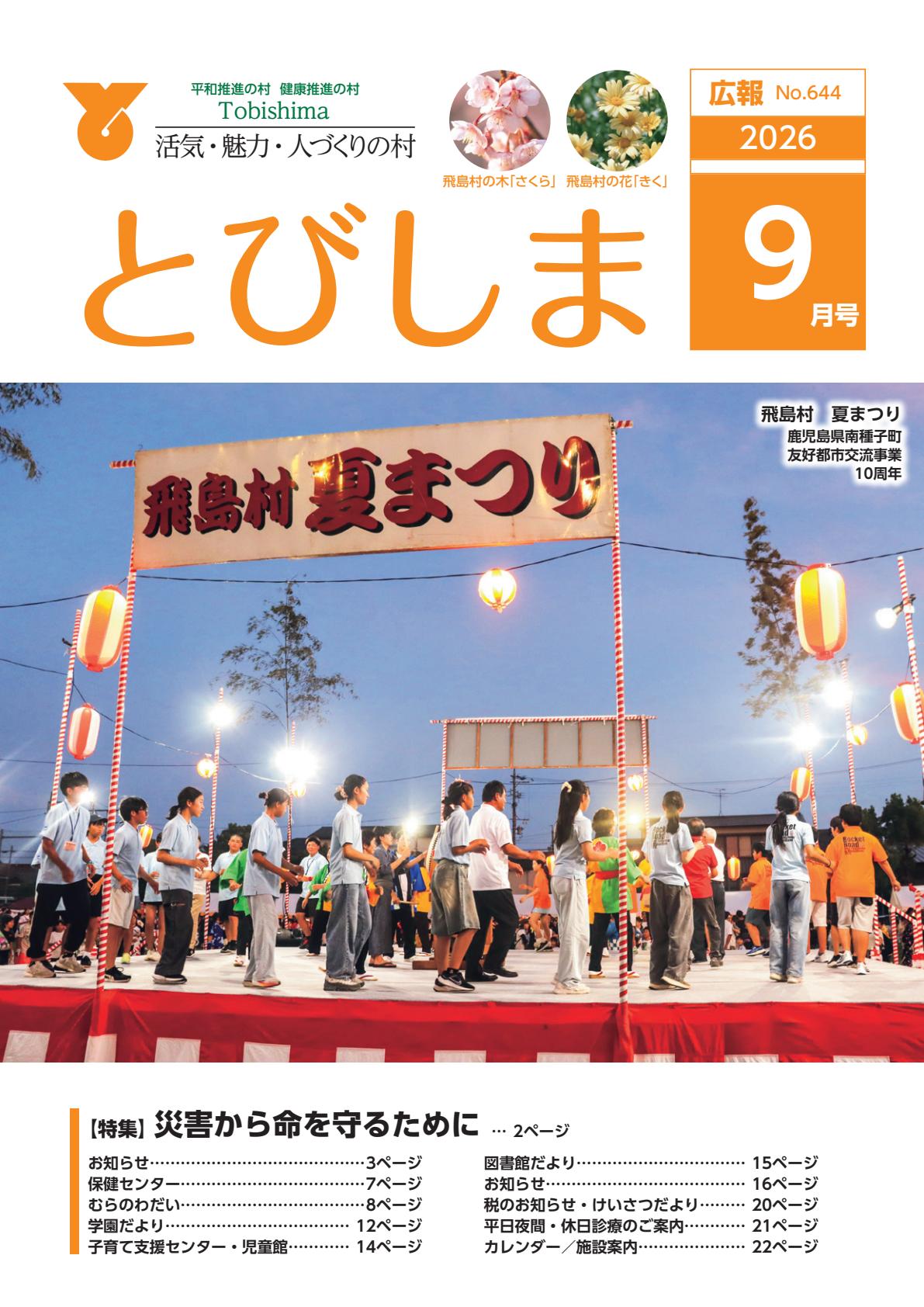 最新号表紙