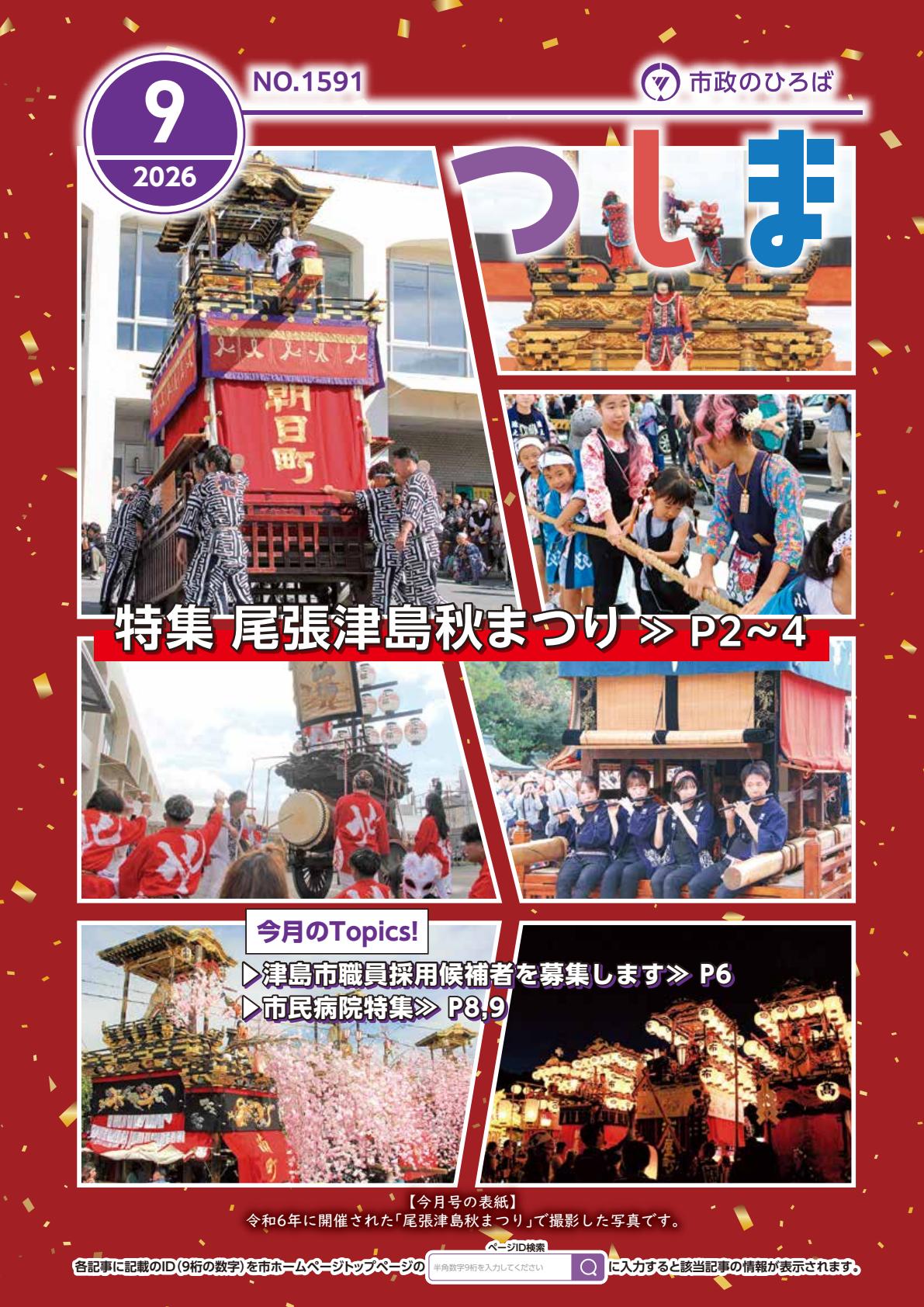 最新号表紙