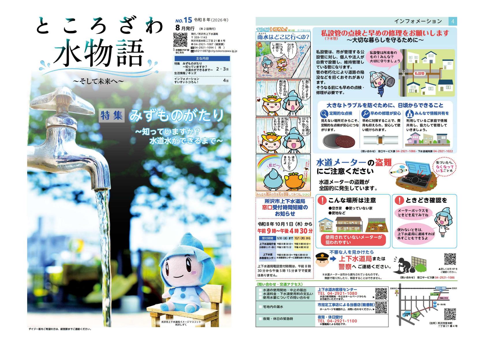 最新号表紙