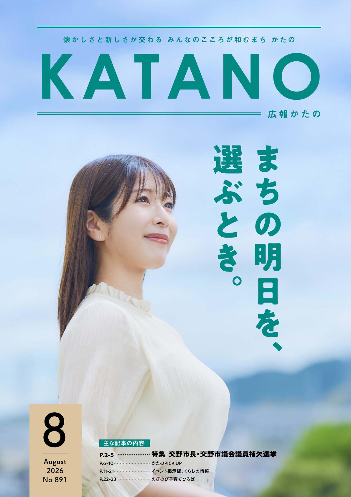 2026年8月号