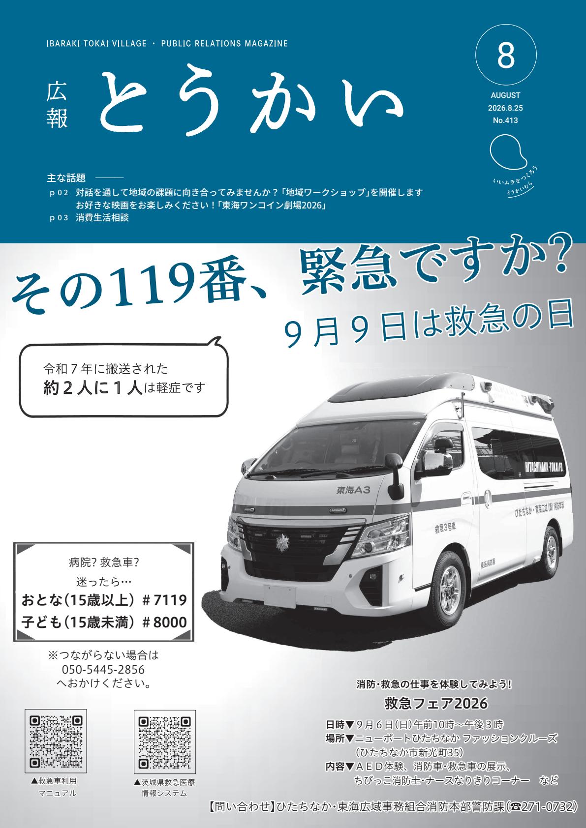 令和8年8月25日号
