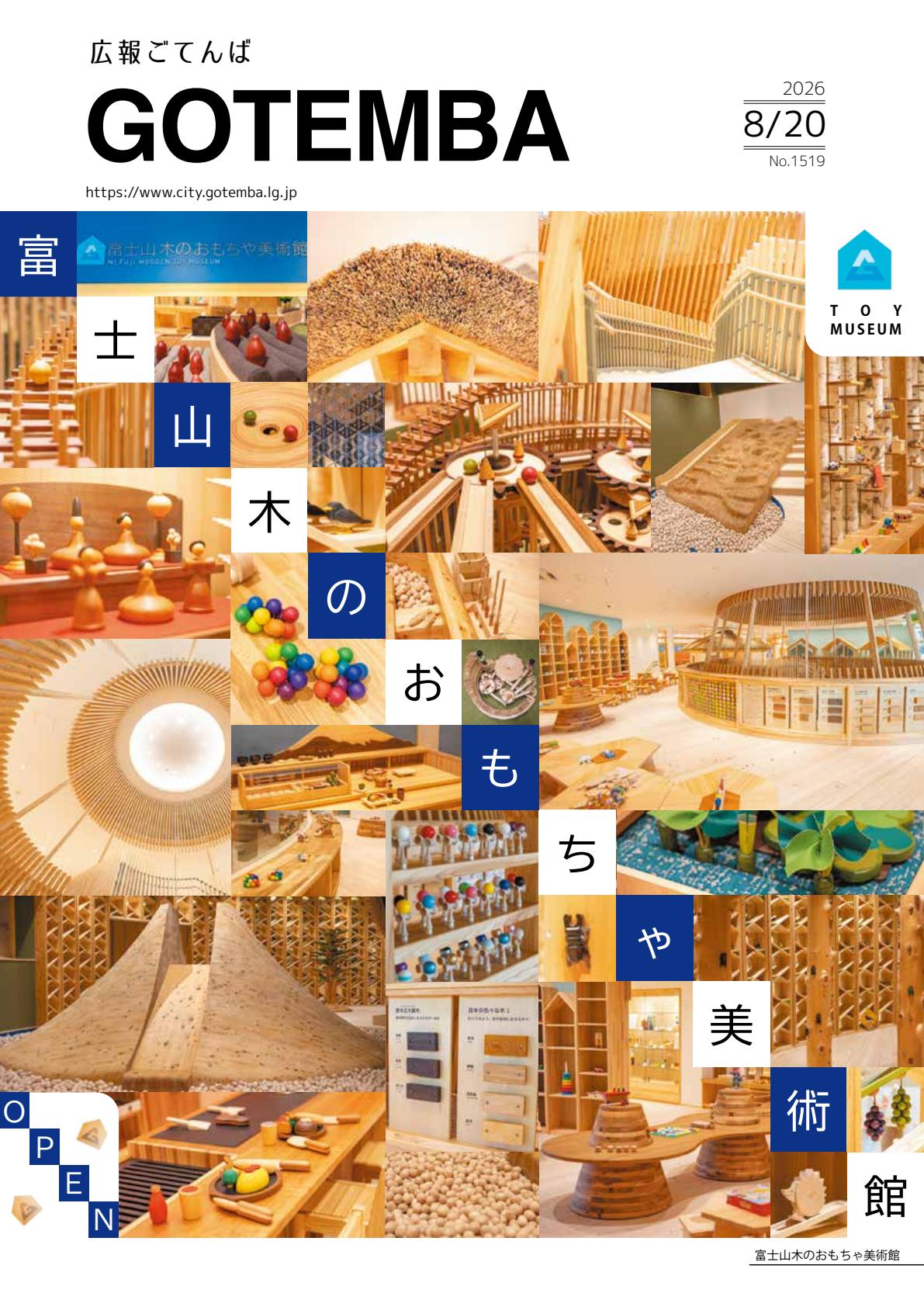 令和8年8月20日号