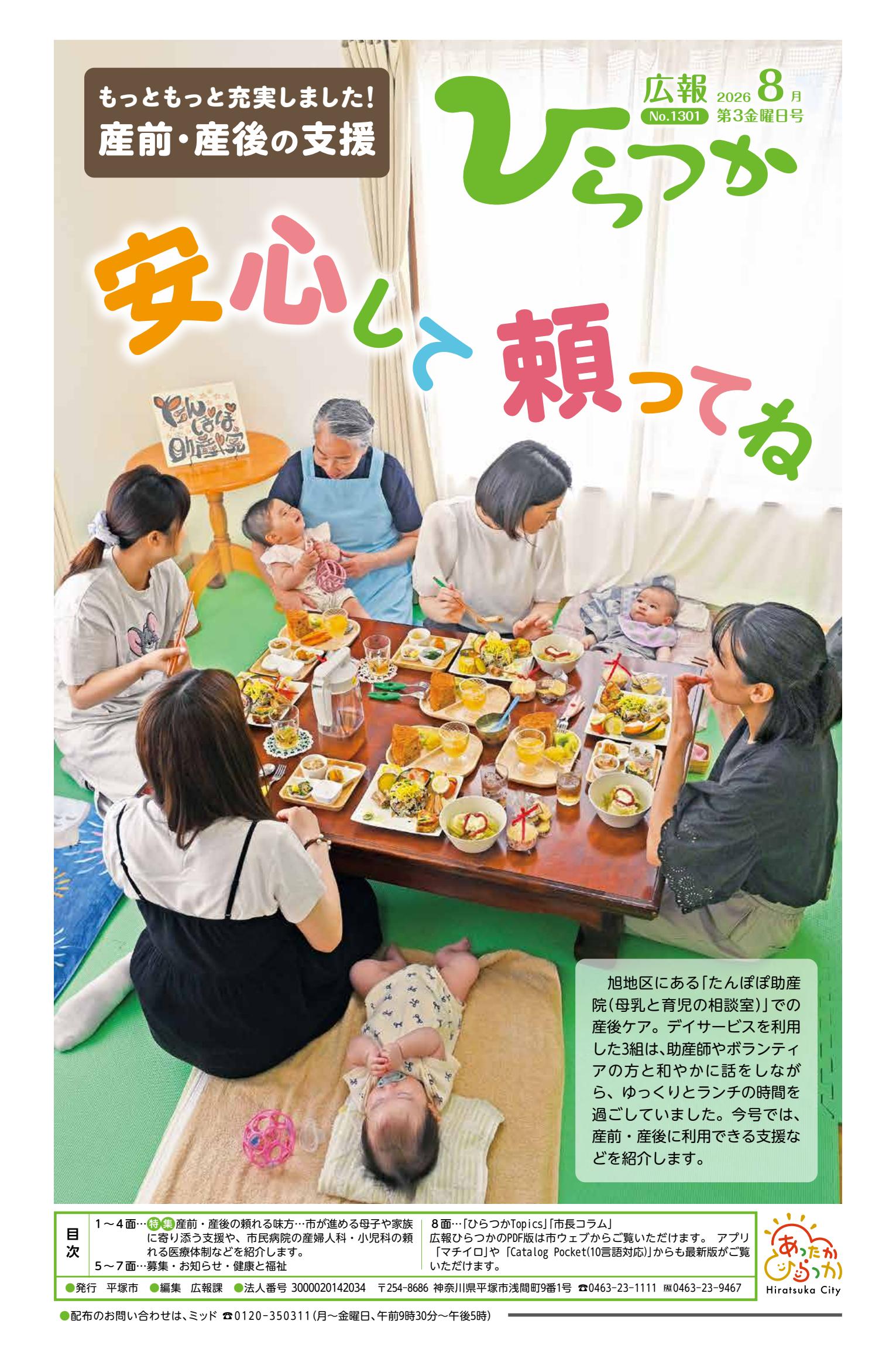 令和8年8月第3金曜日号