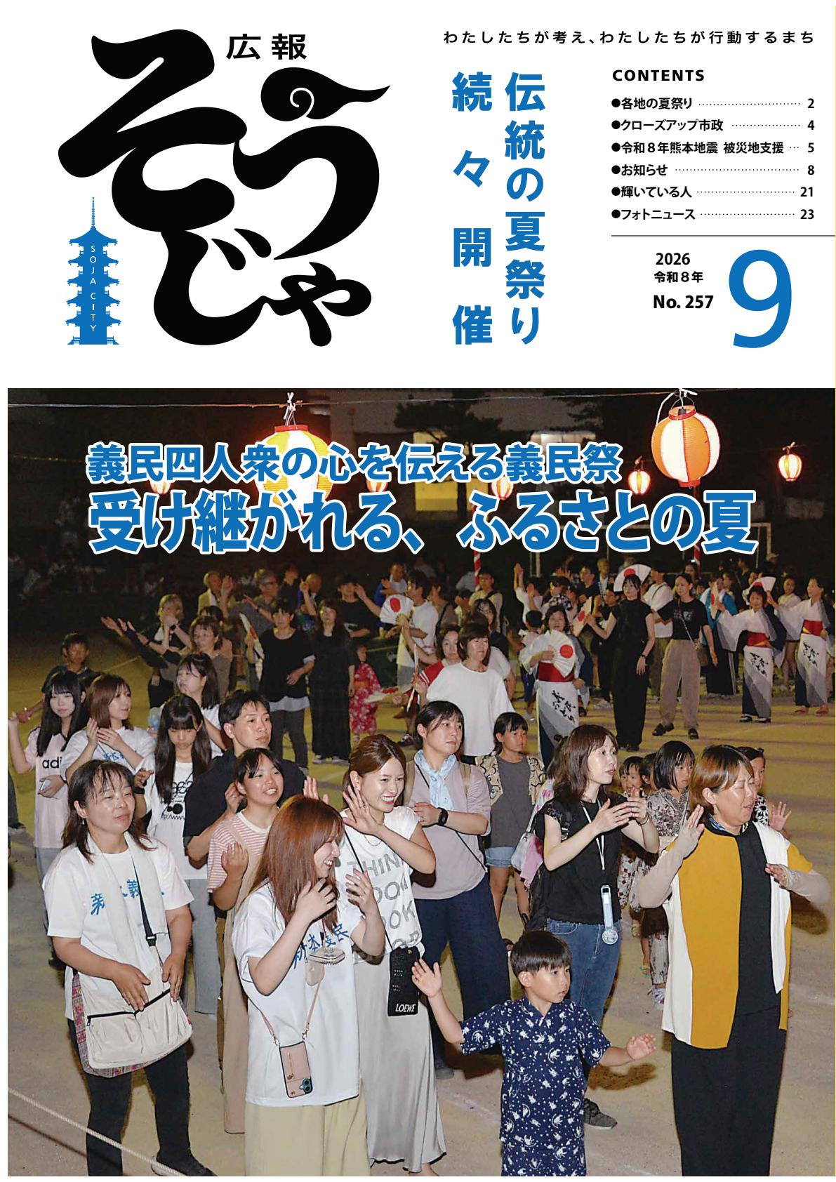 令和8年9月号