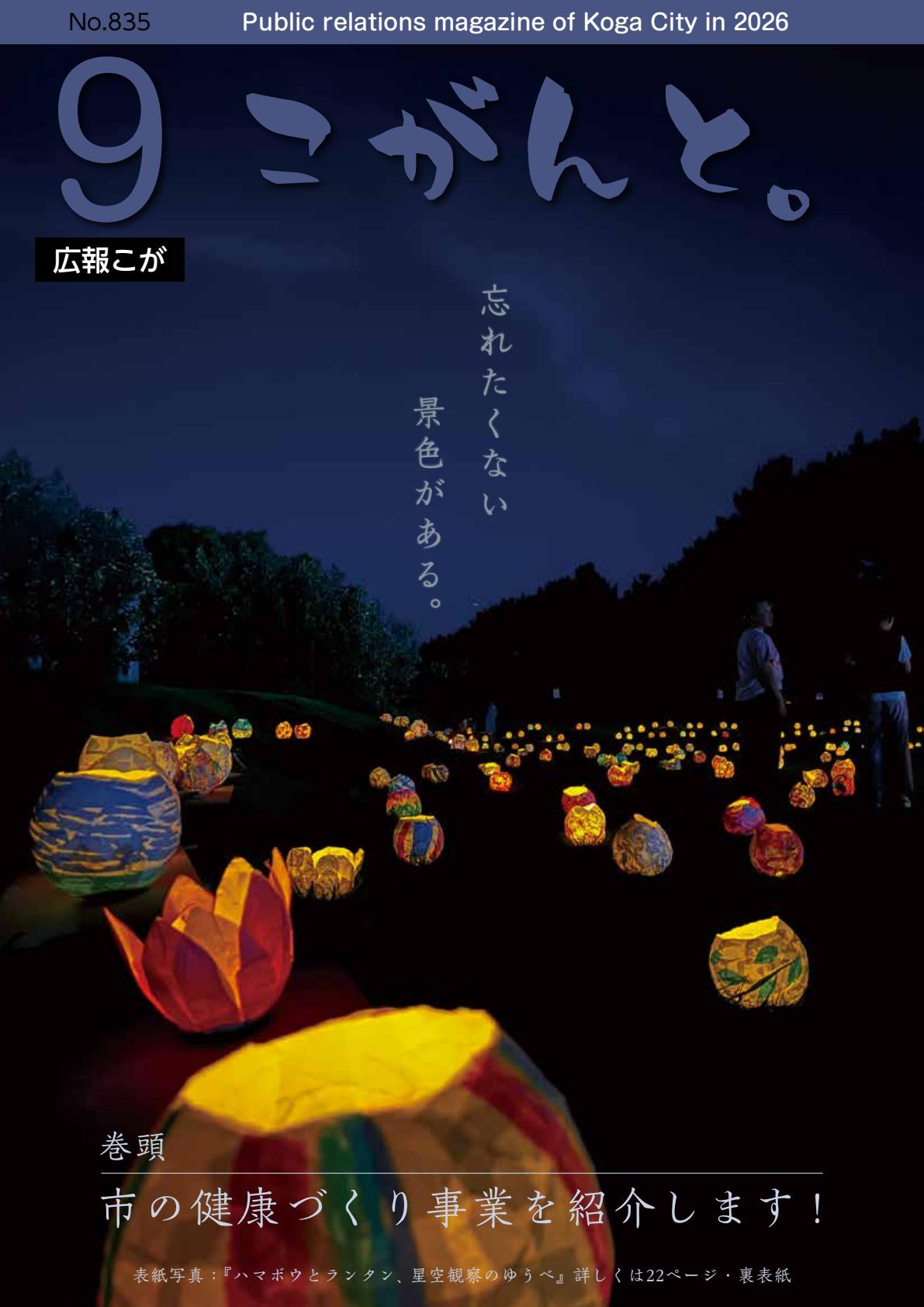 「こがんと。」9月号