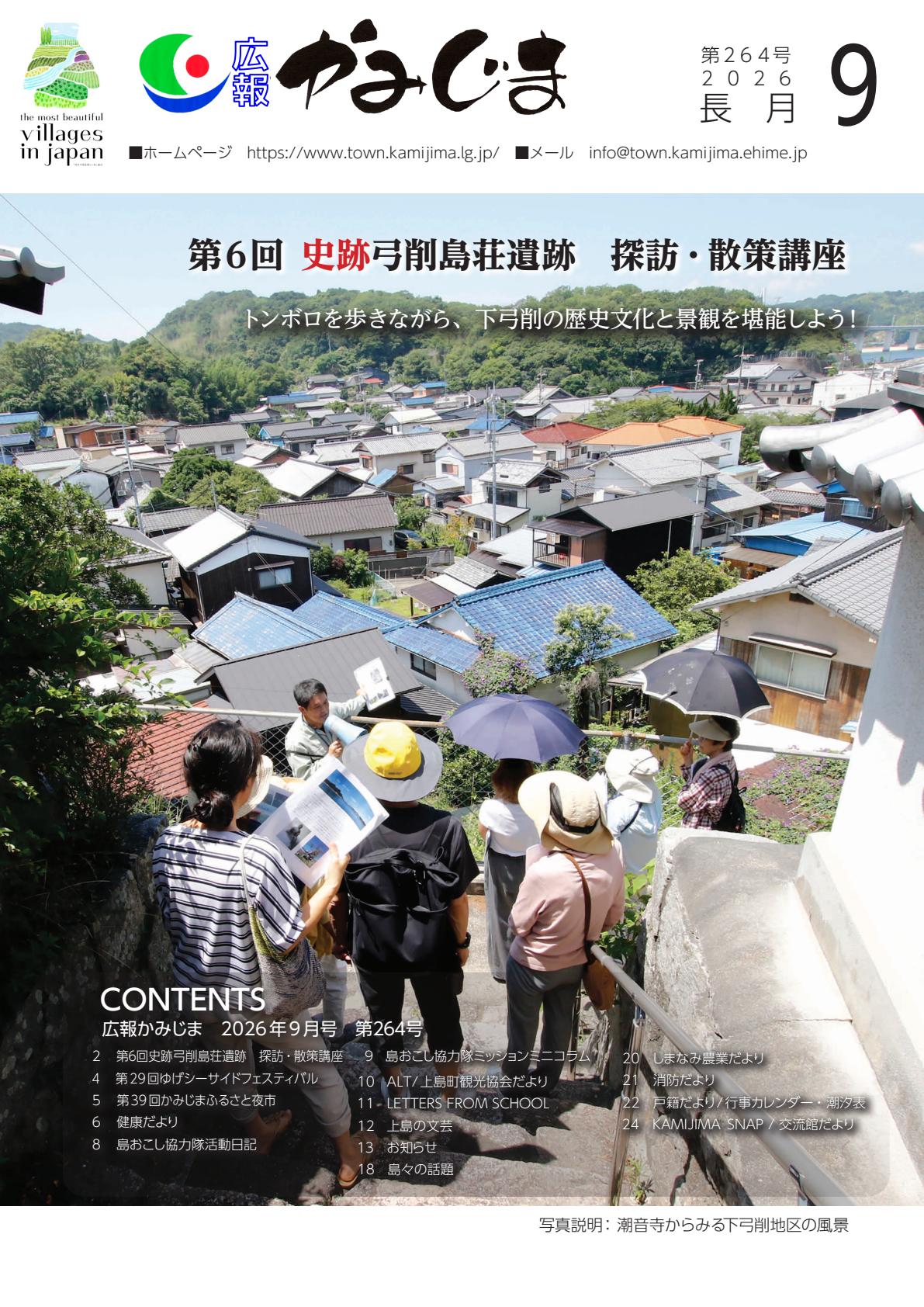 令和８年（2026）9月号