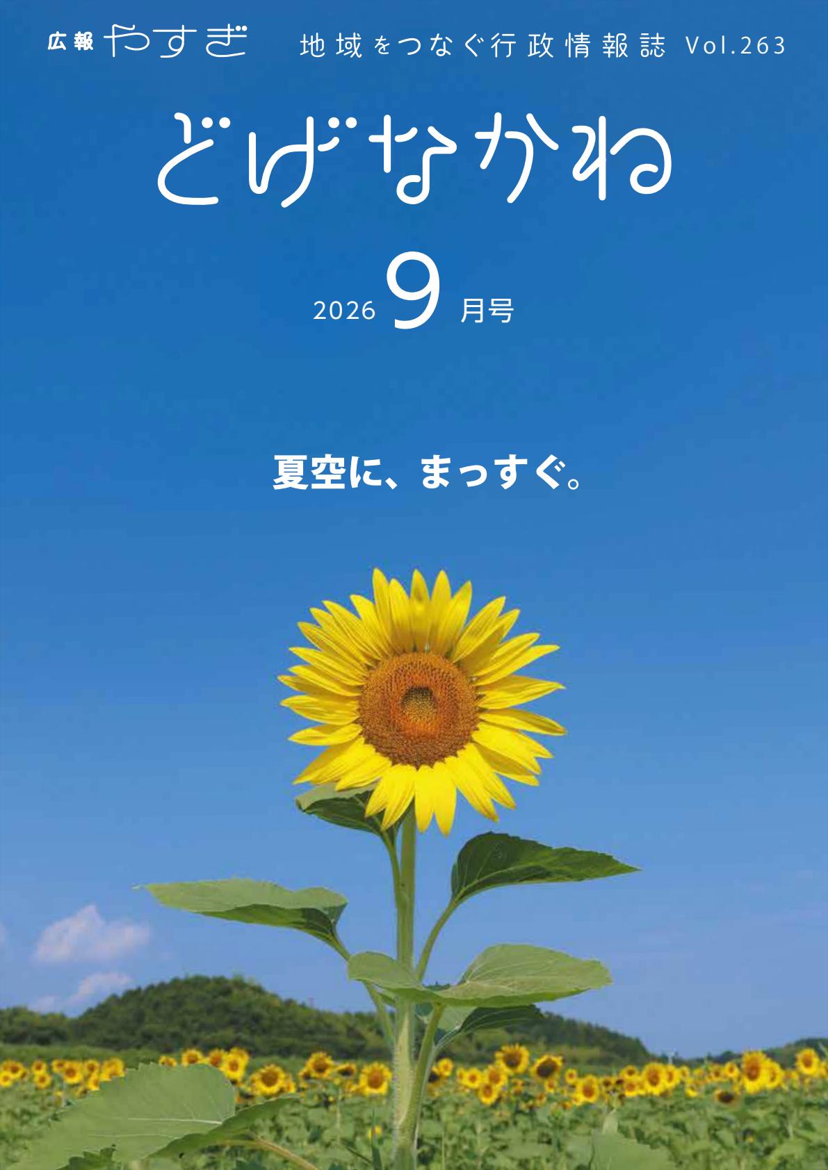 令和８年９月号