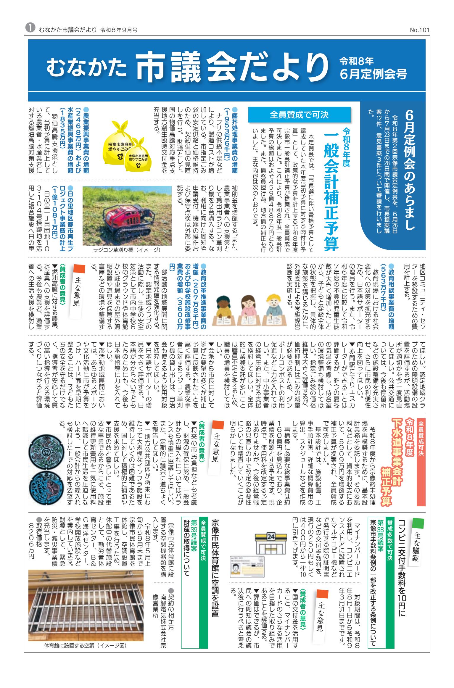 令和8年6月定例会号