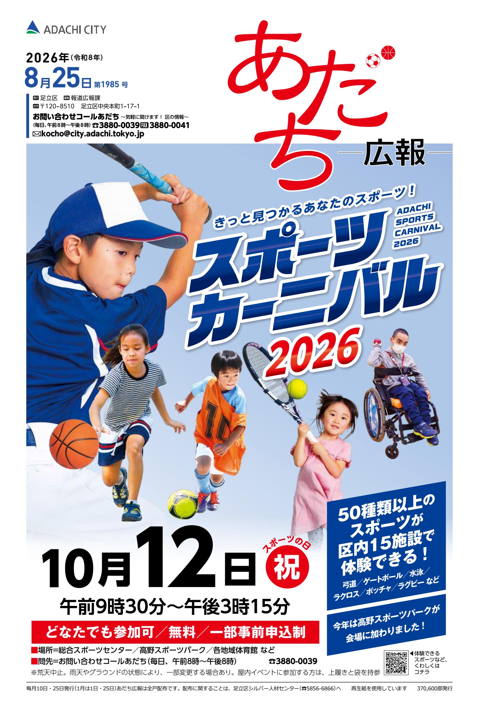2026年8月25日号
