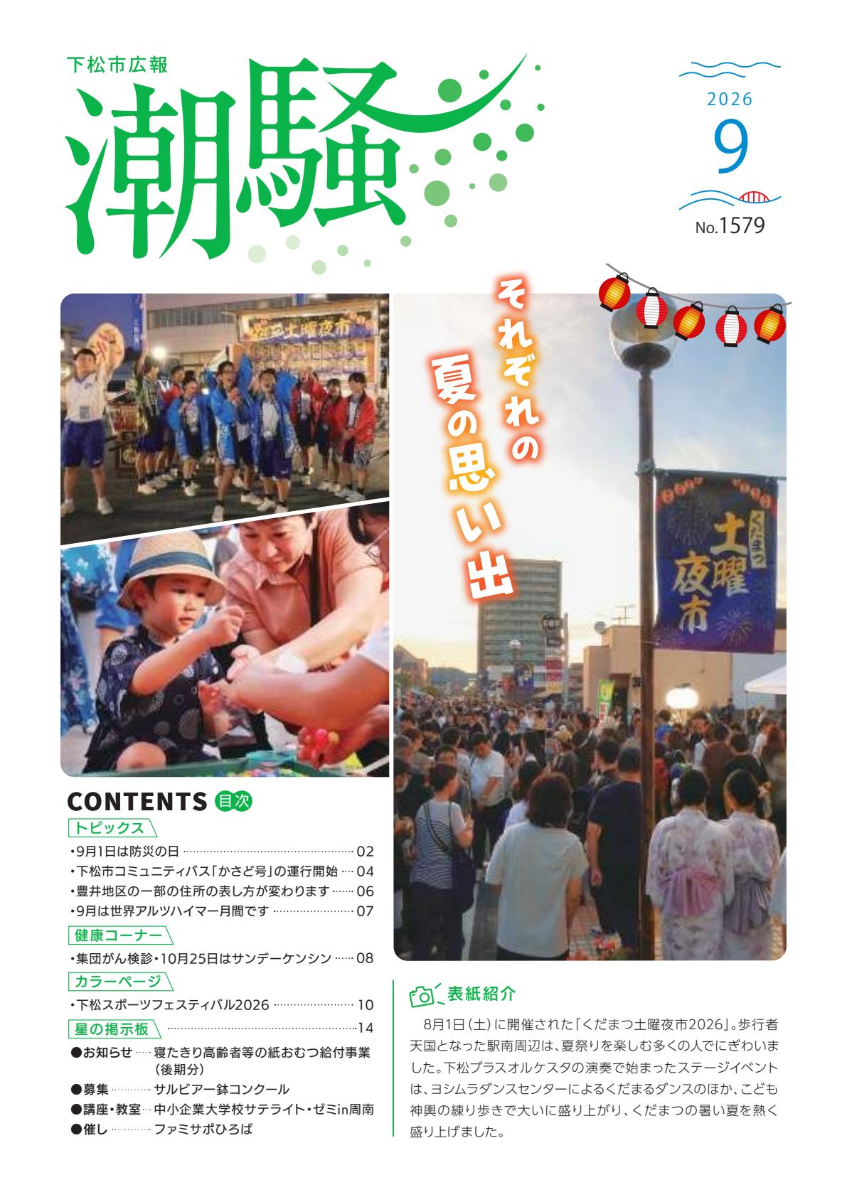 最新号表紙