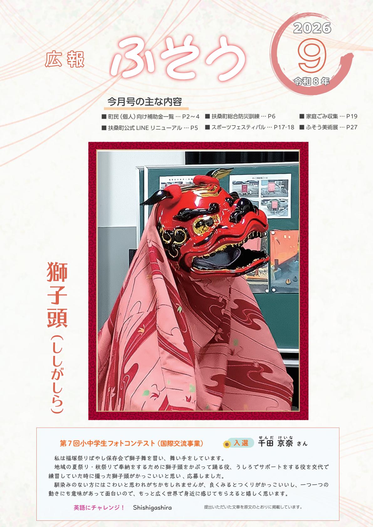 令和8年9月号
