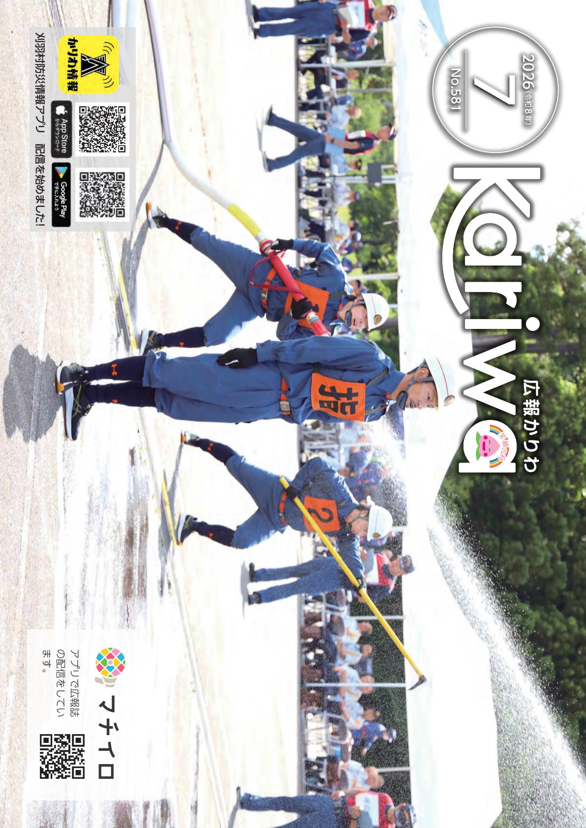令和8年7月号