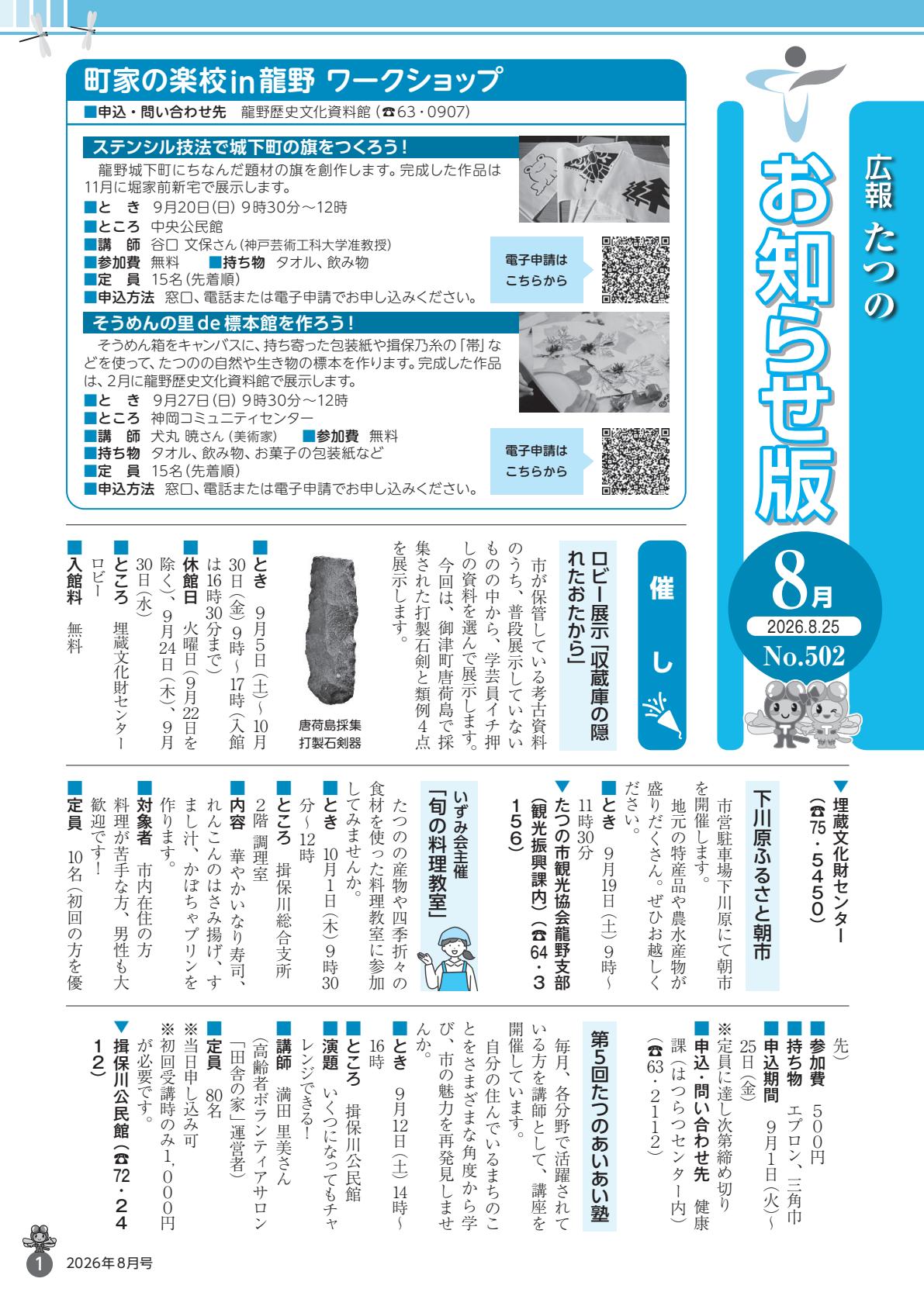 2026年8月25日号