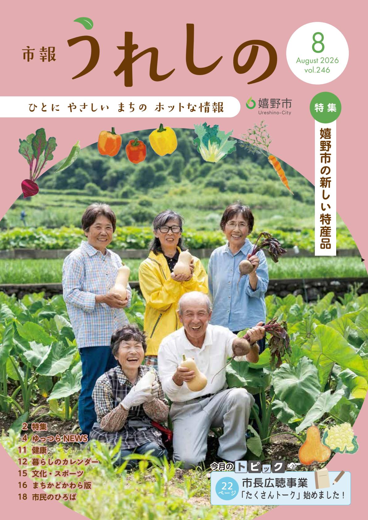 令和８年８月号