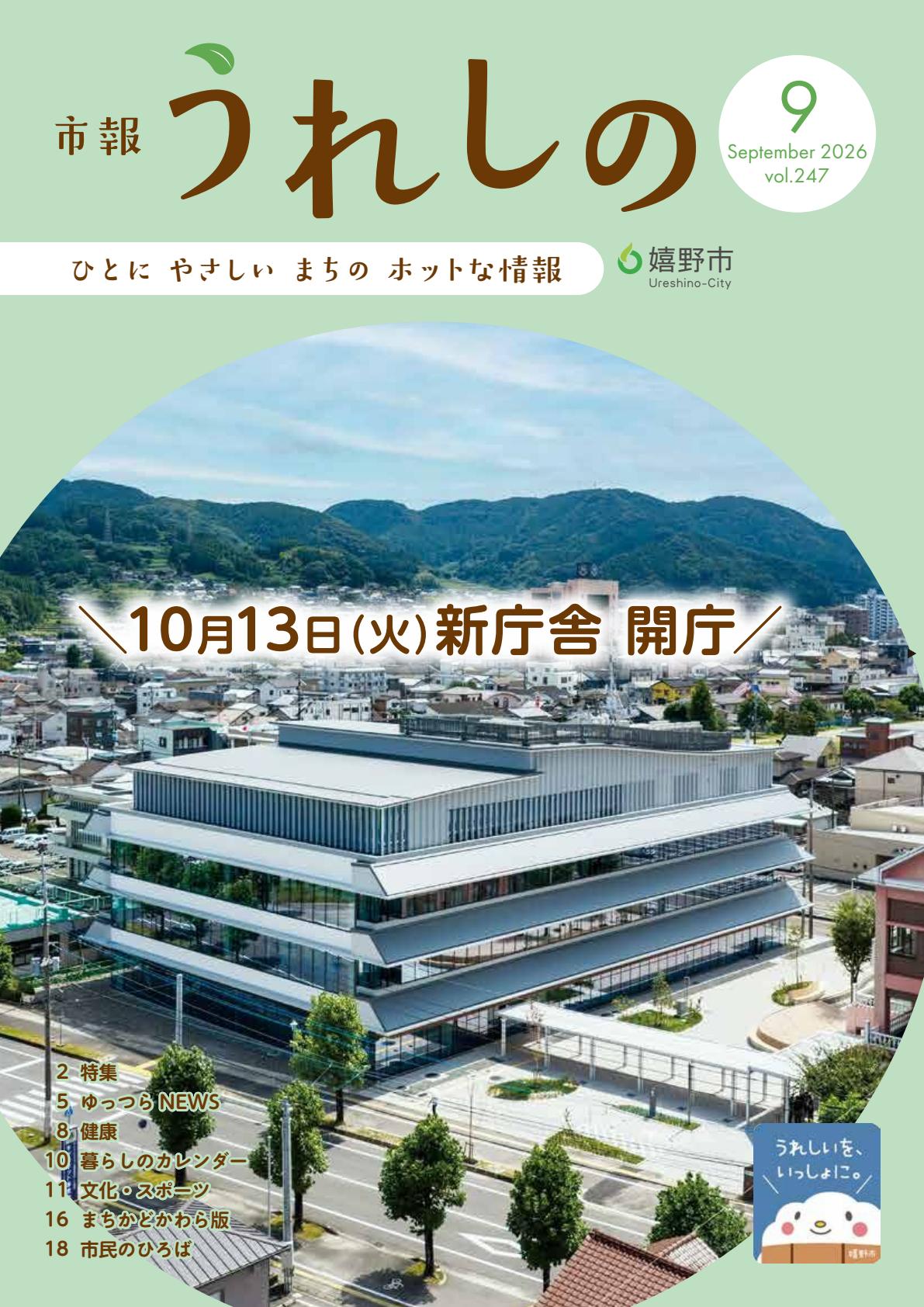 最新号表紙