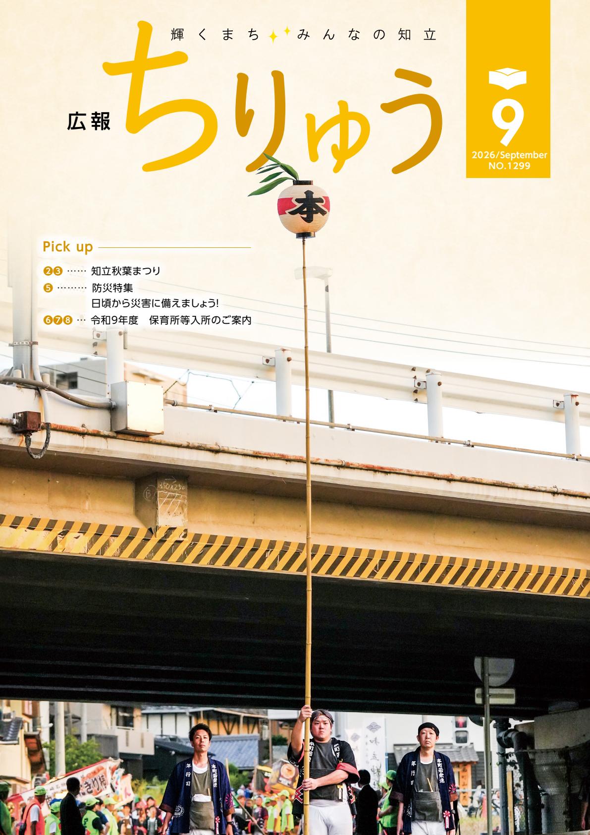 最新号表紙
