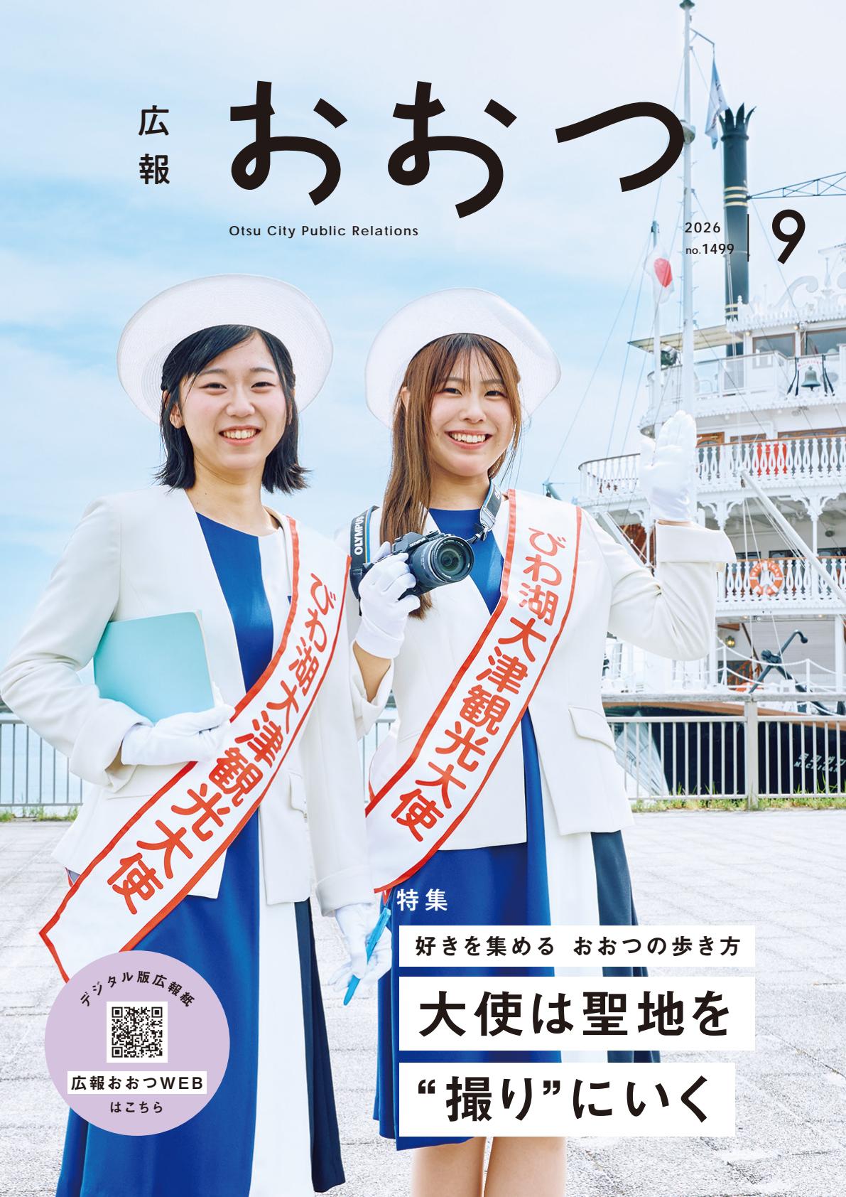 令和8年9月号