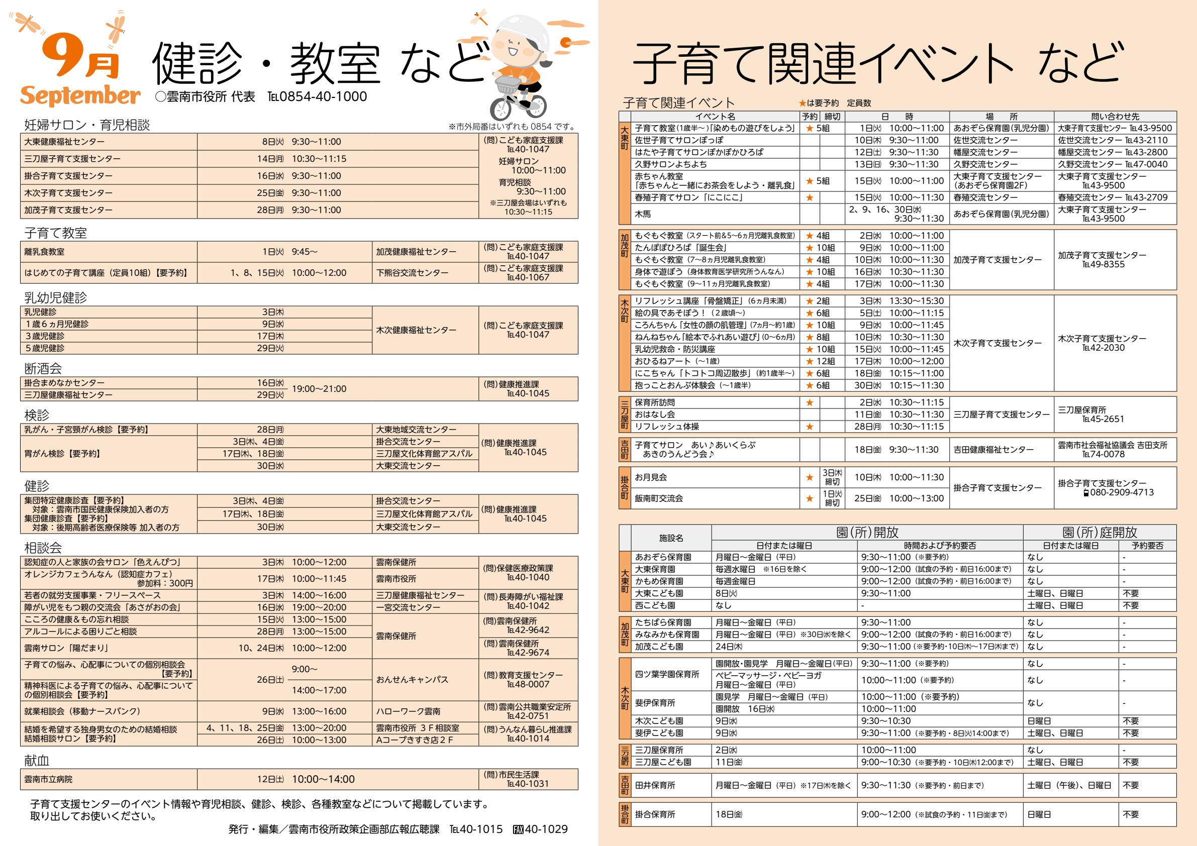 令和8年9月号（うんなんカレンダー）