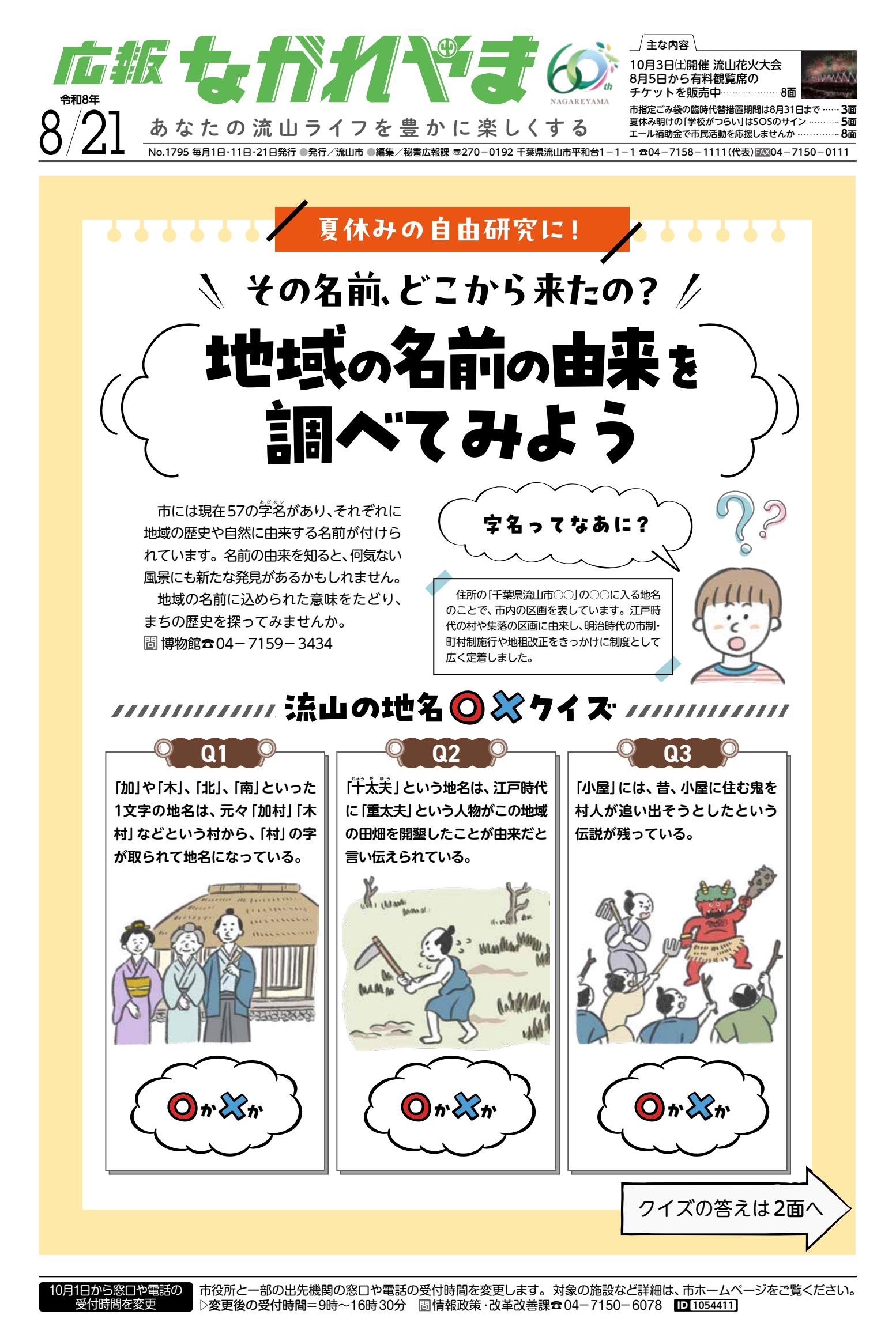 令和8年8月21日号