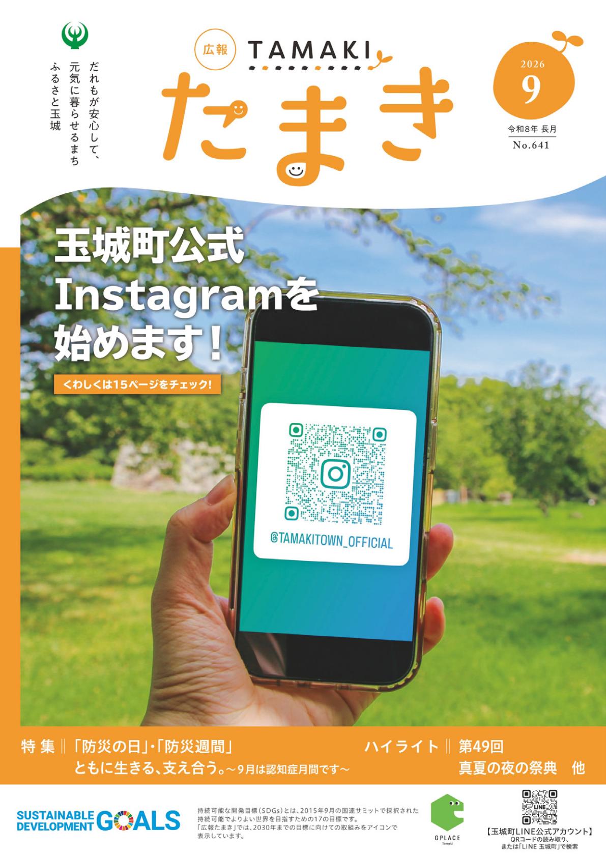令和8年9月号
