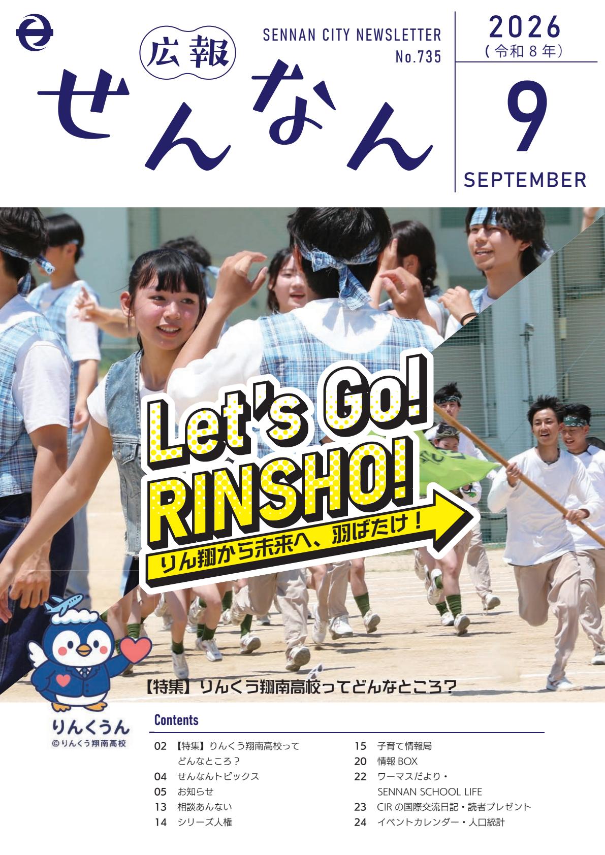 令和8年9月号