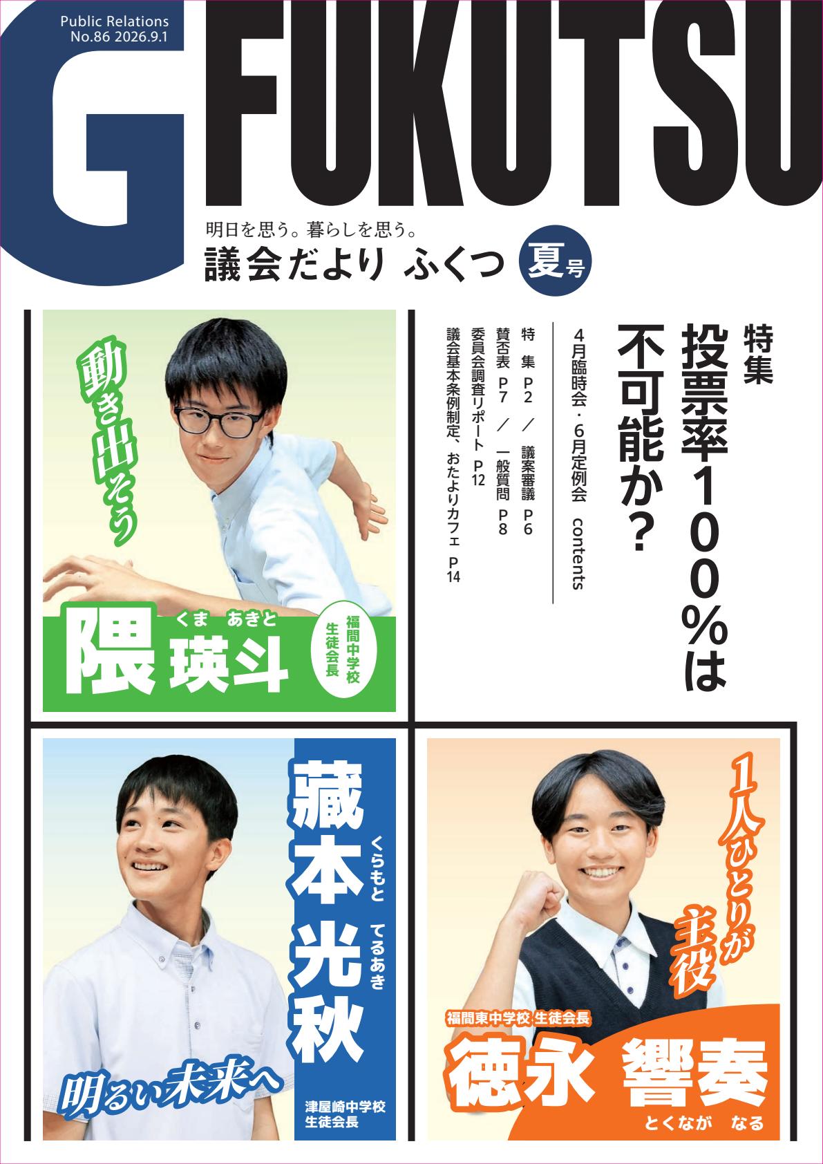 最新号表紙