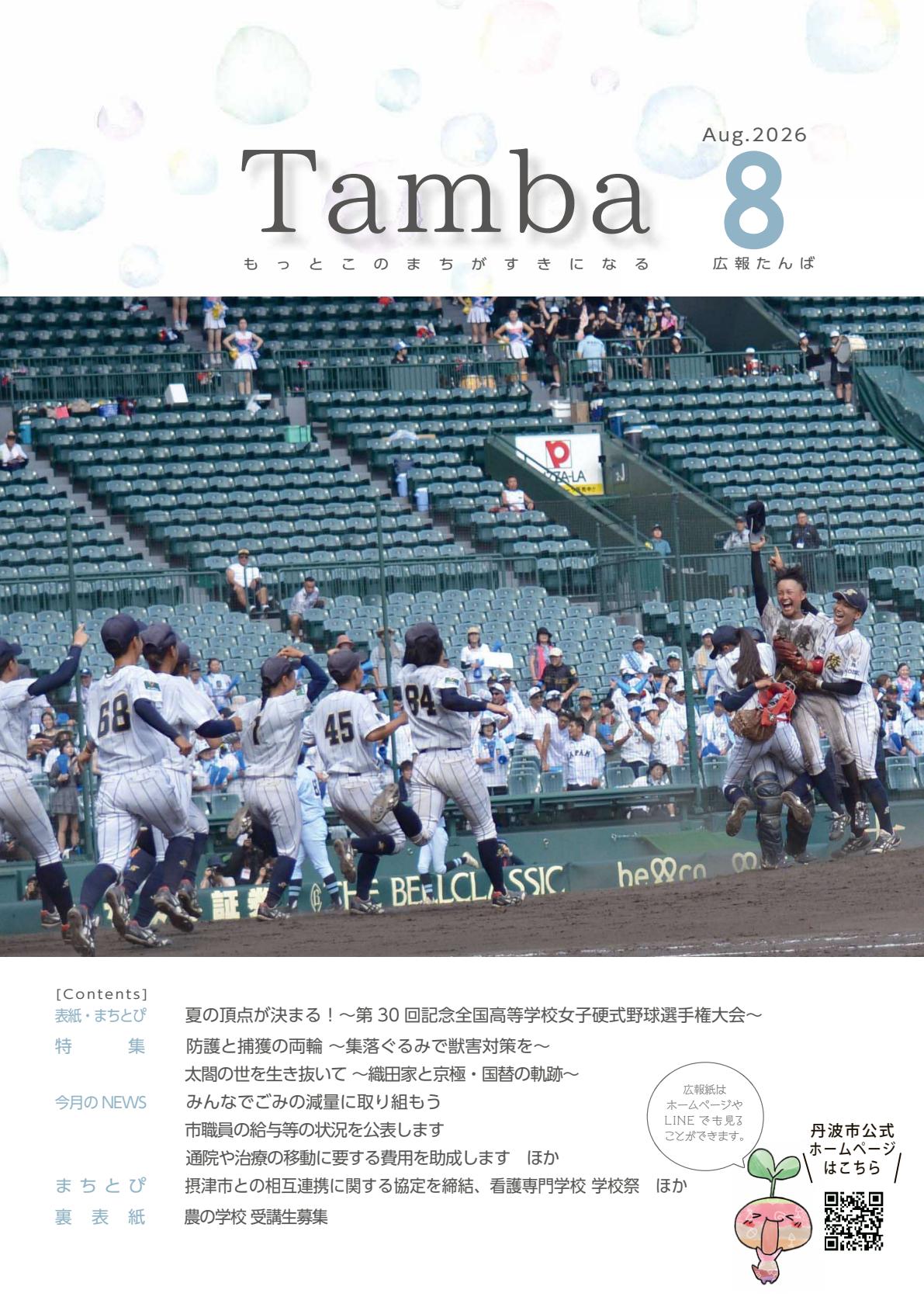 令和8年8月号