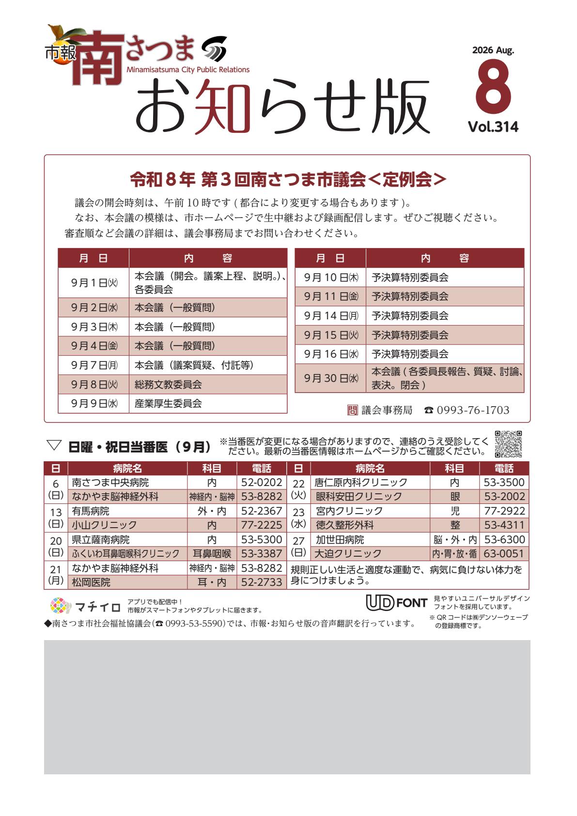 令和8年8月号（お知らせ版）