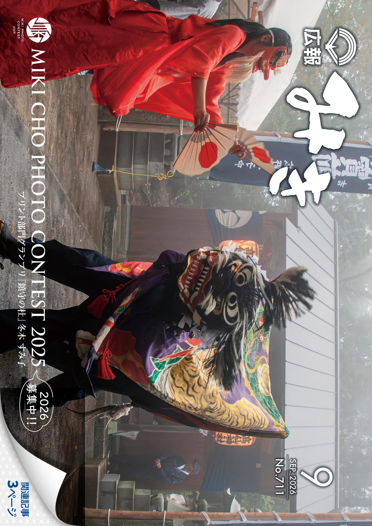 2026年9月号