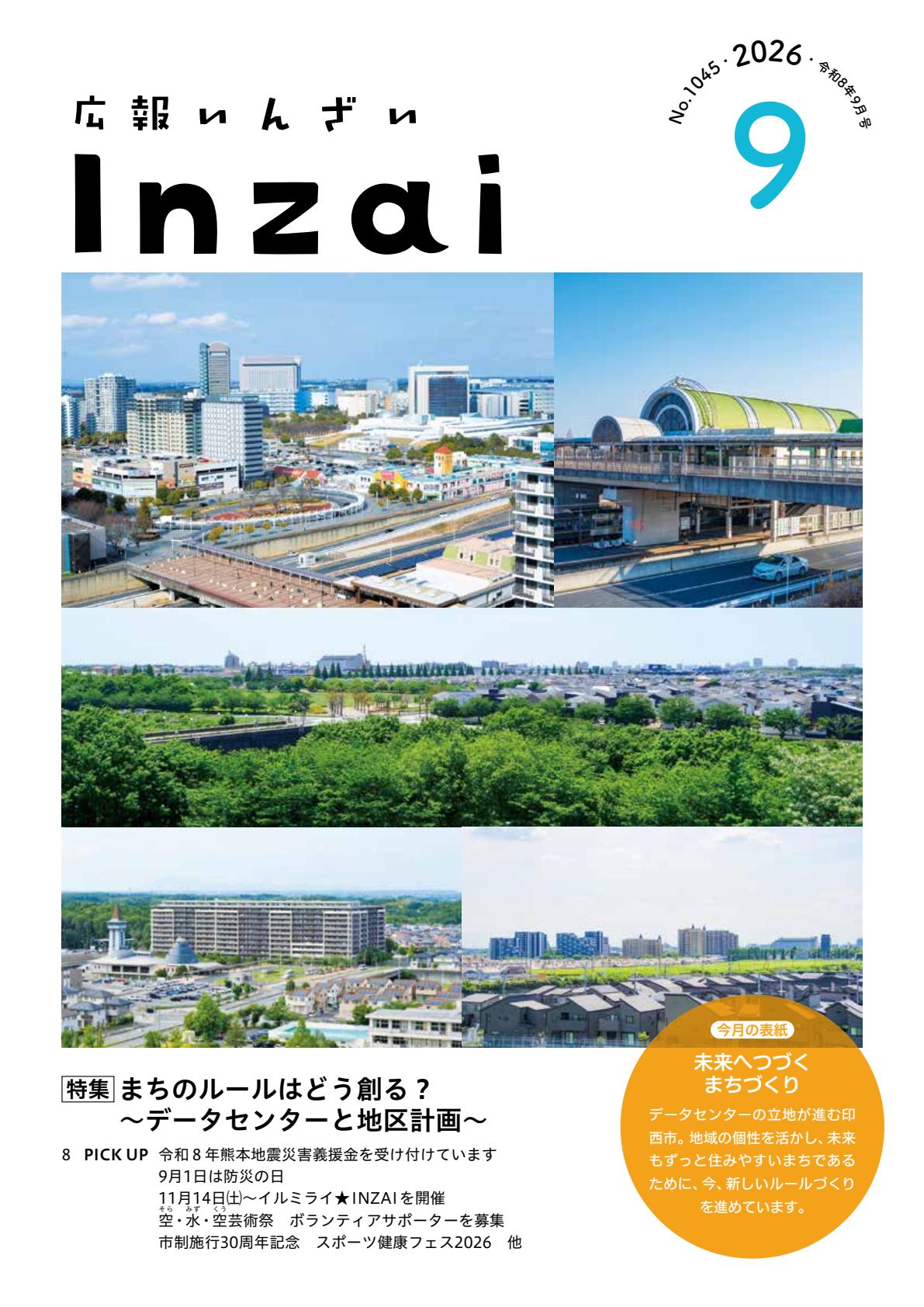 最新号表紙