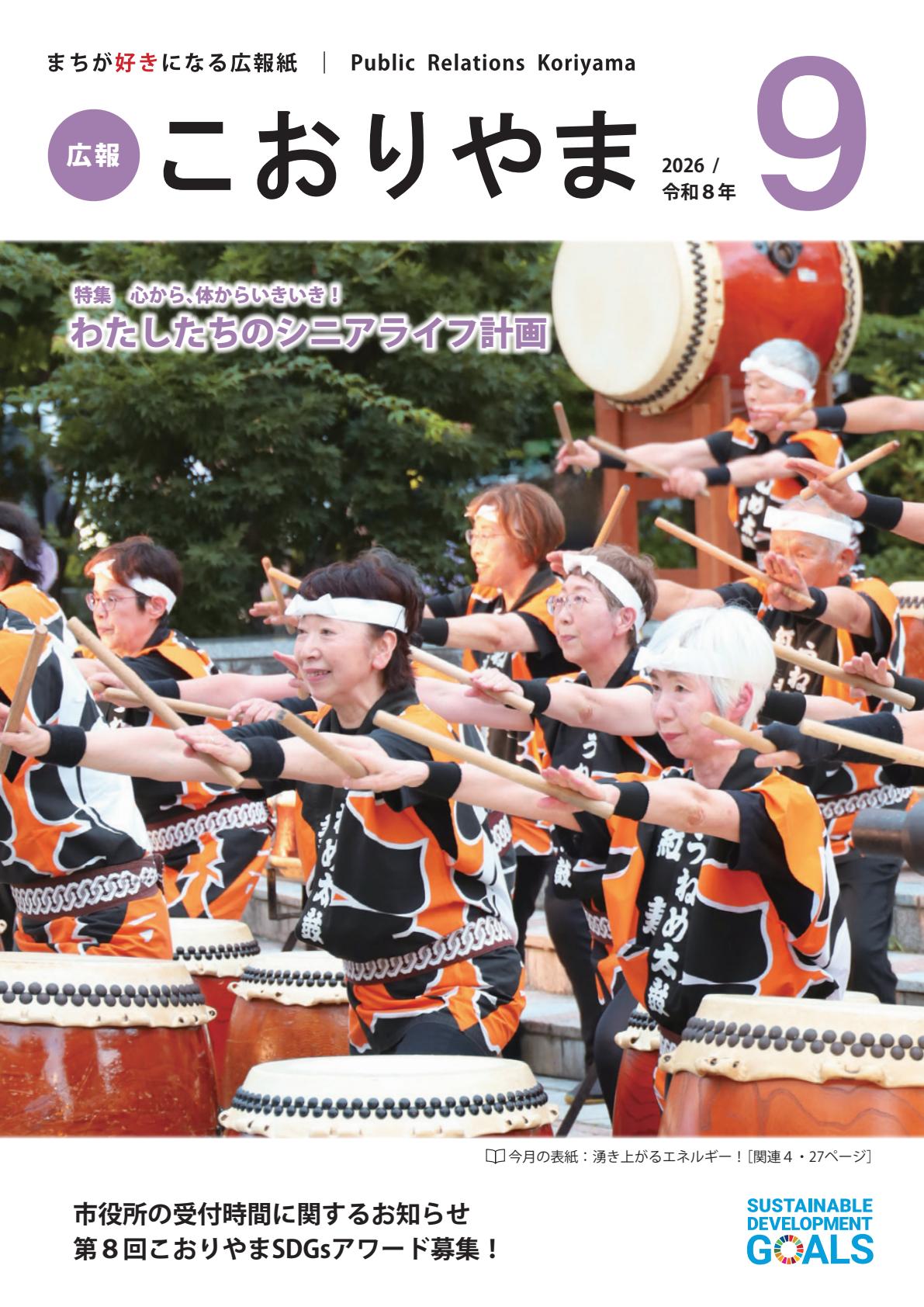 令和８年９月号