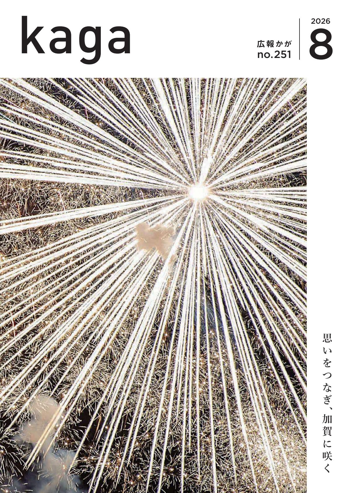 令和8年８月号