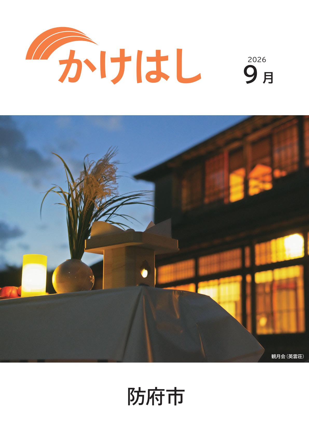 令和8年9月号