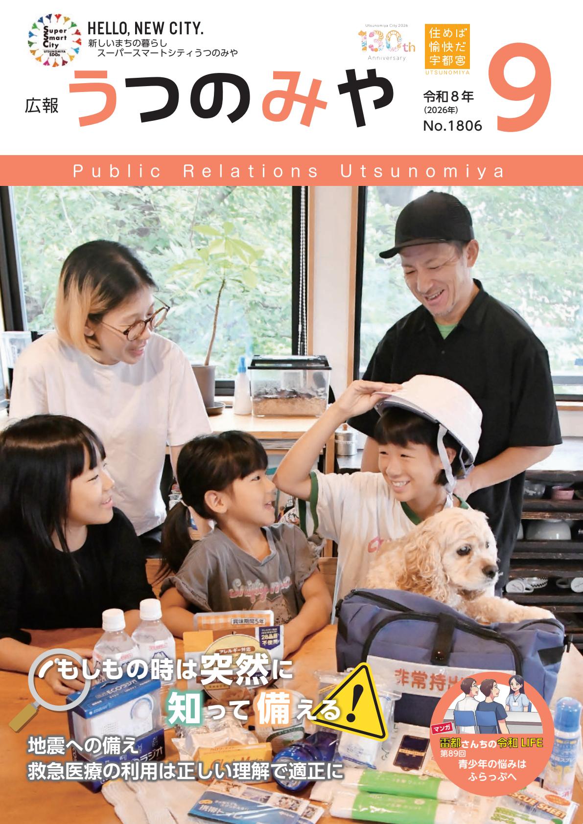 令和8年9月号