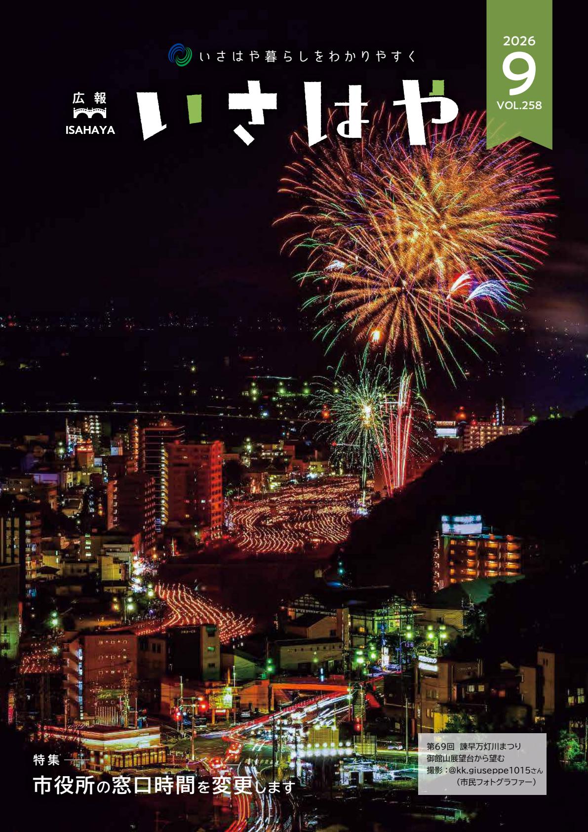 令和8年9月号