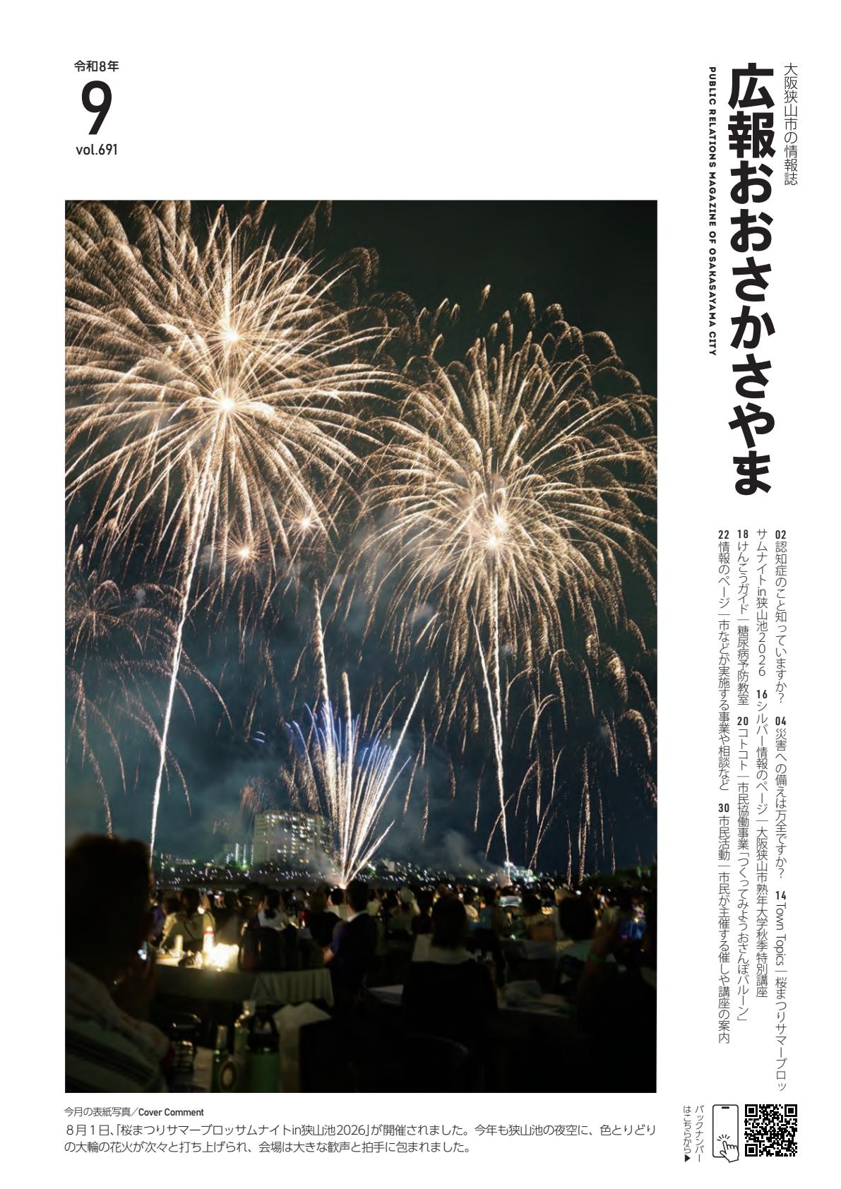 最新号表紙