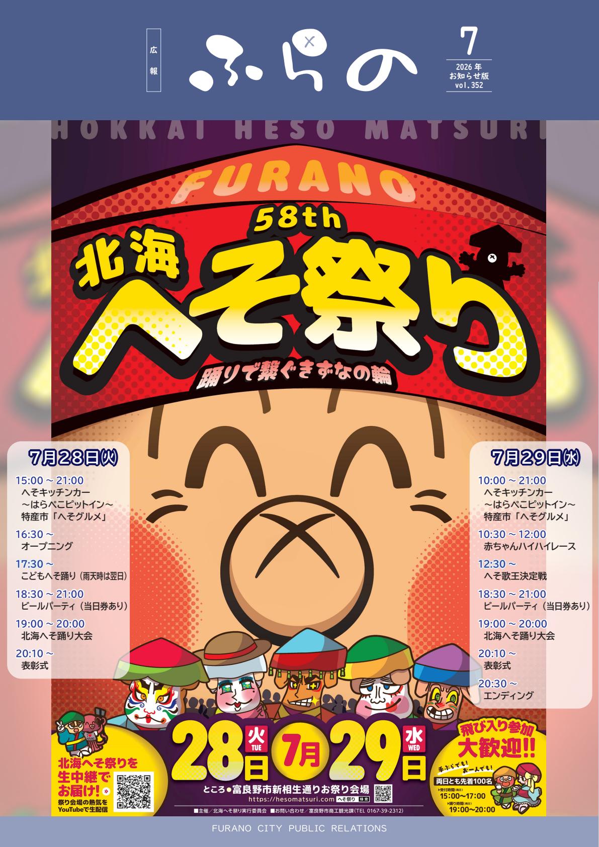 令和8年７月号お知らせ版