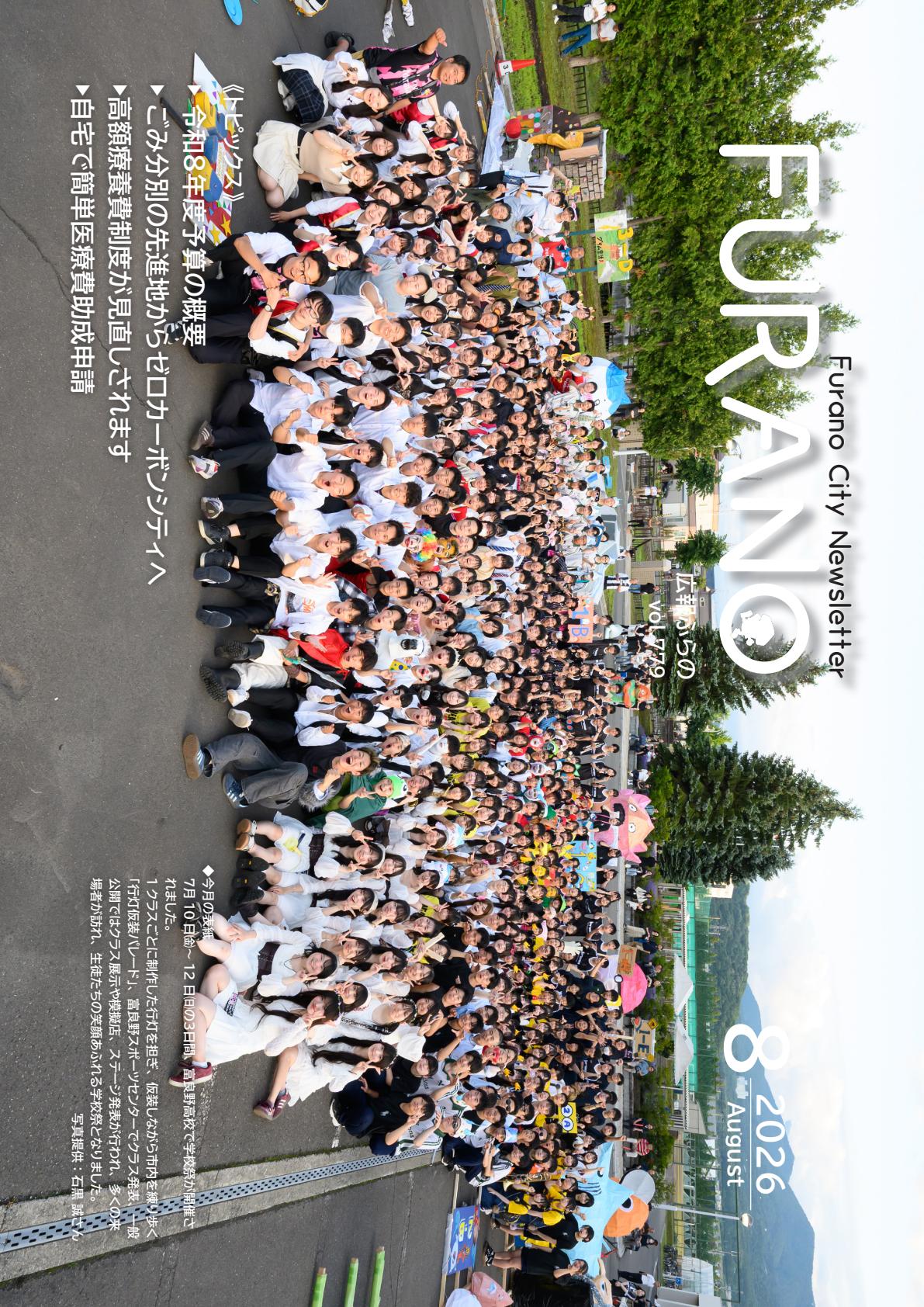 令和8年８月号