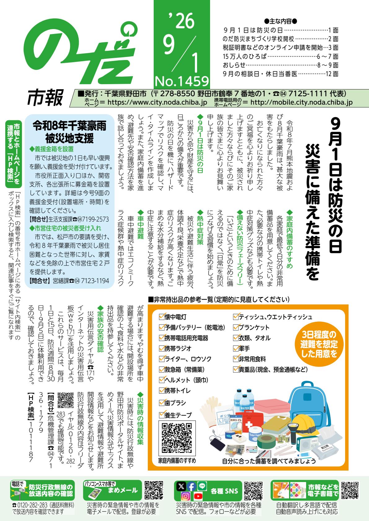 令和8年９月１日号