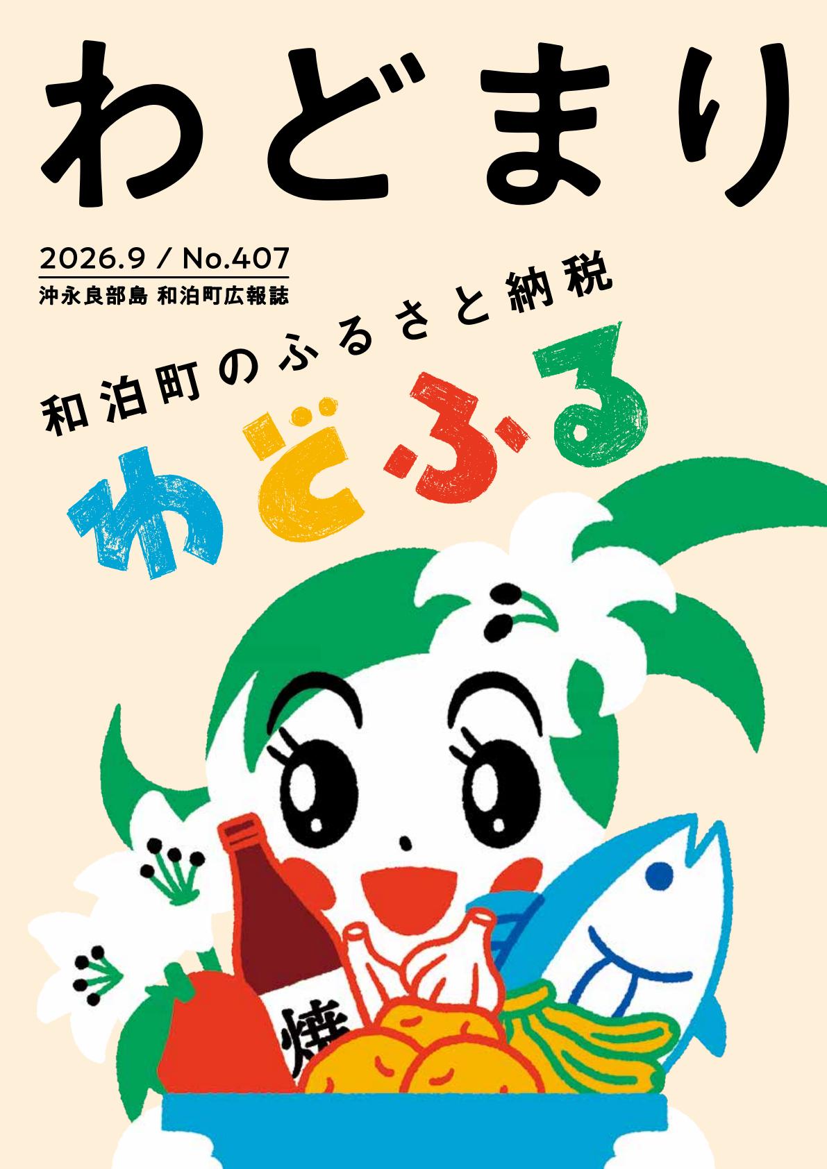 最新号表紙